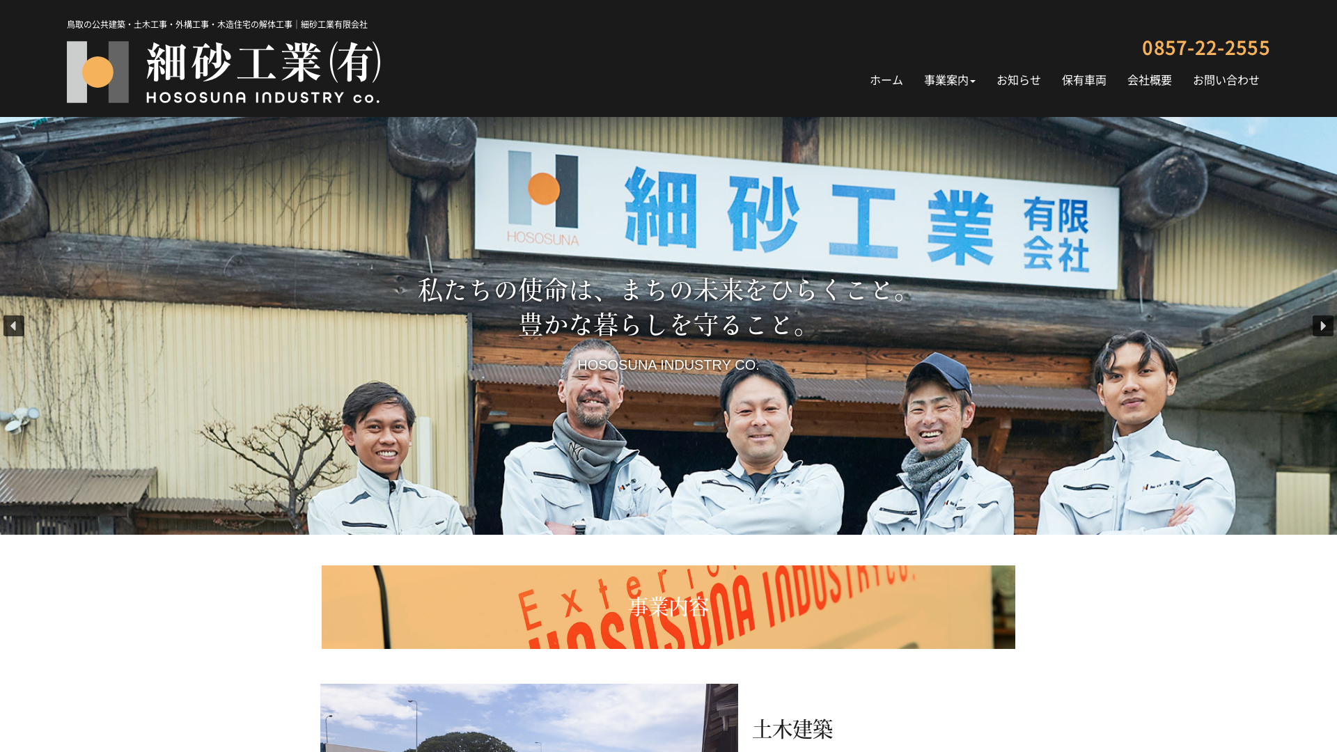 細砂工業（有）