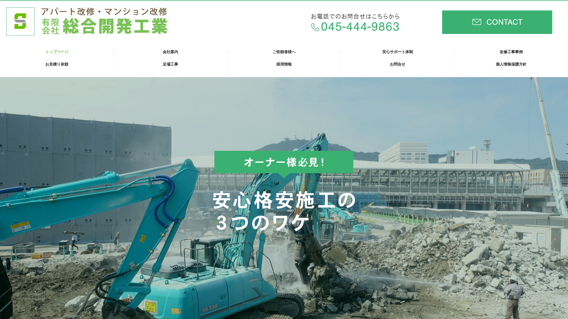 総合開発工業のメイン画像