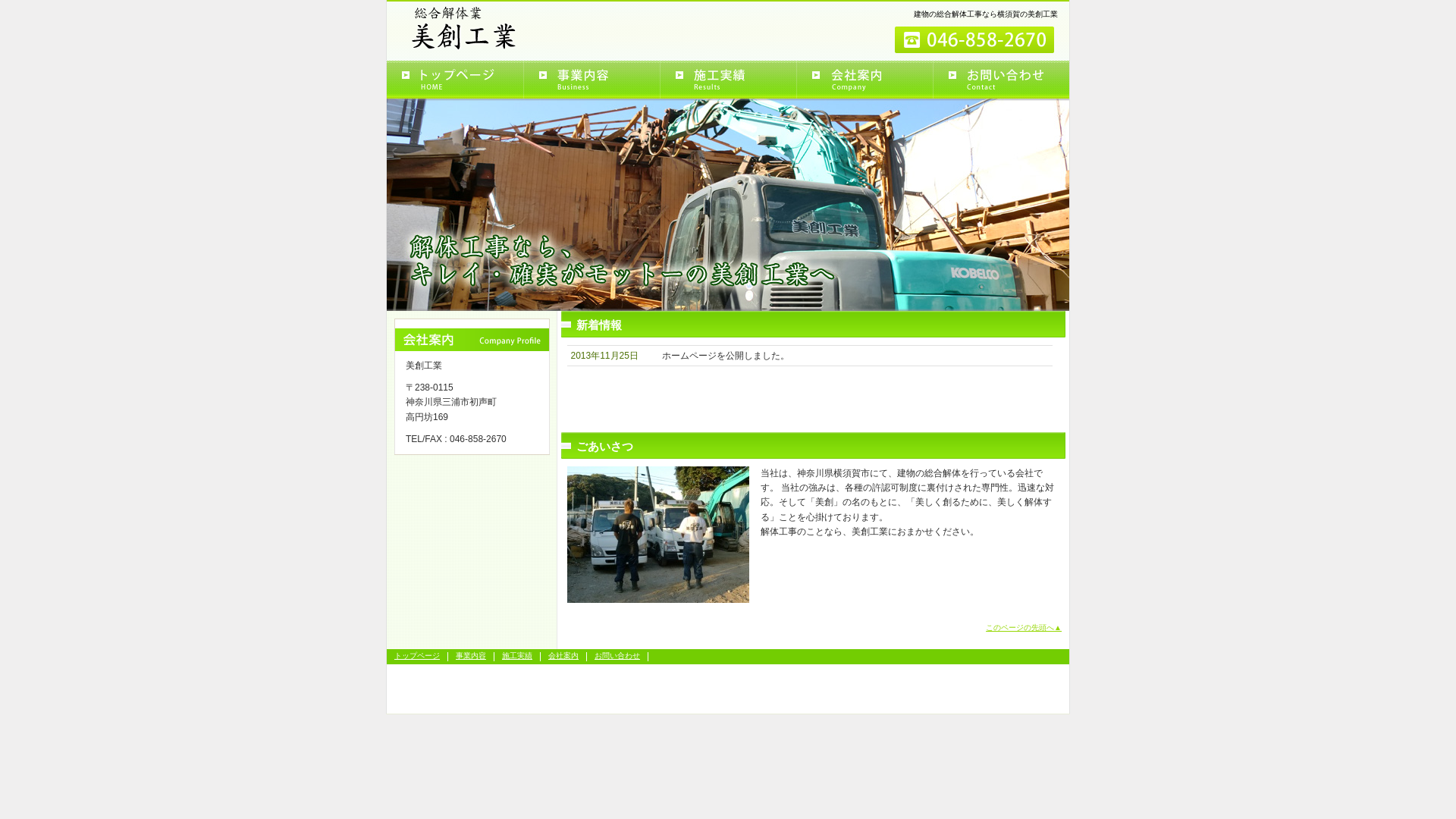 美創工業のメイン画像