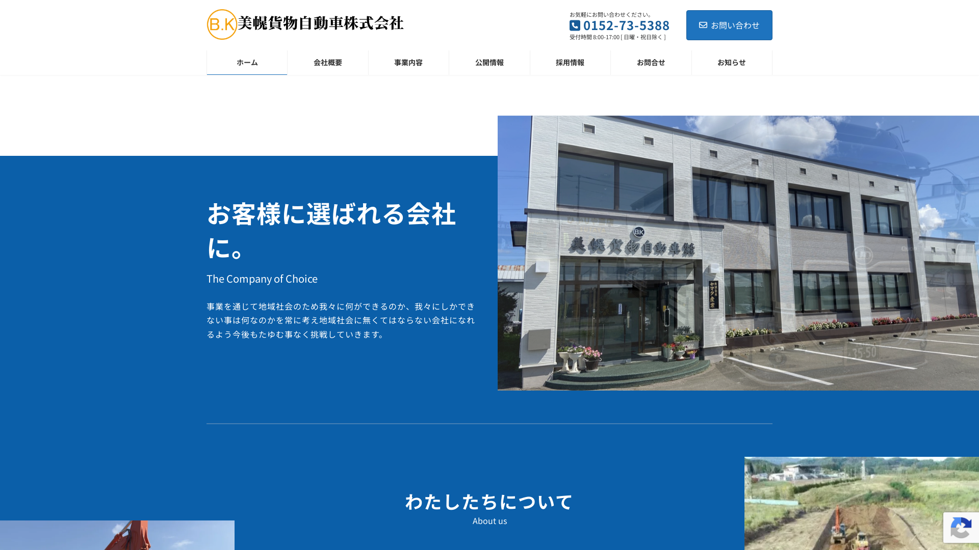 美幌貨物自動車株式会社