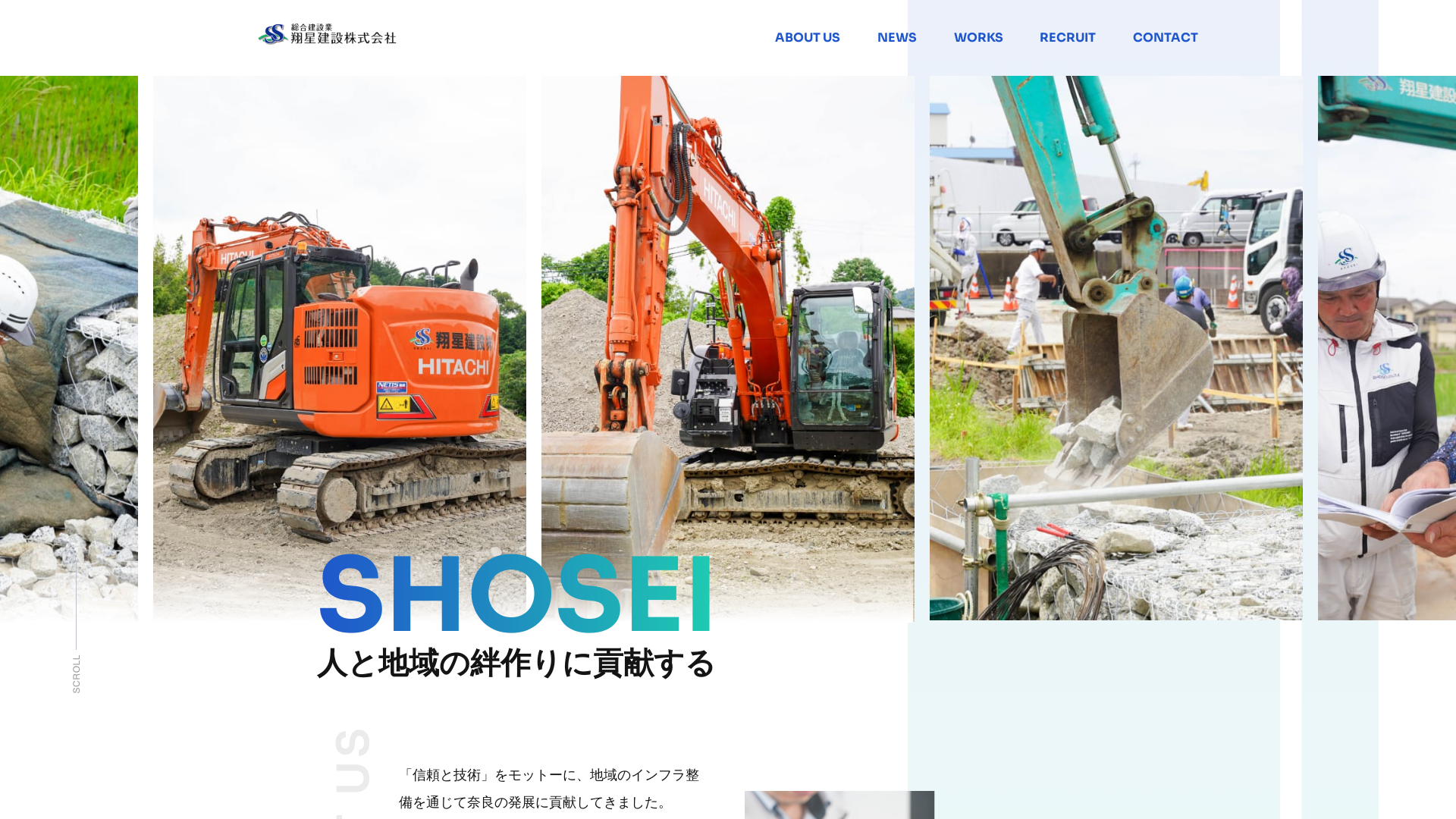 翔星建設株式会社