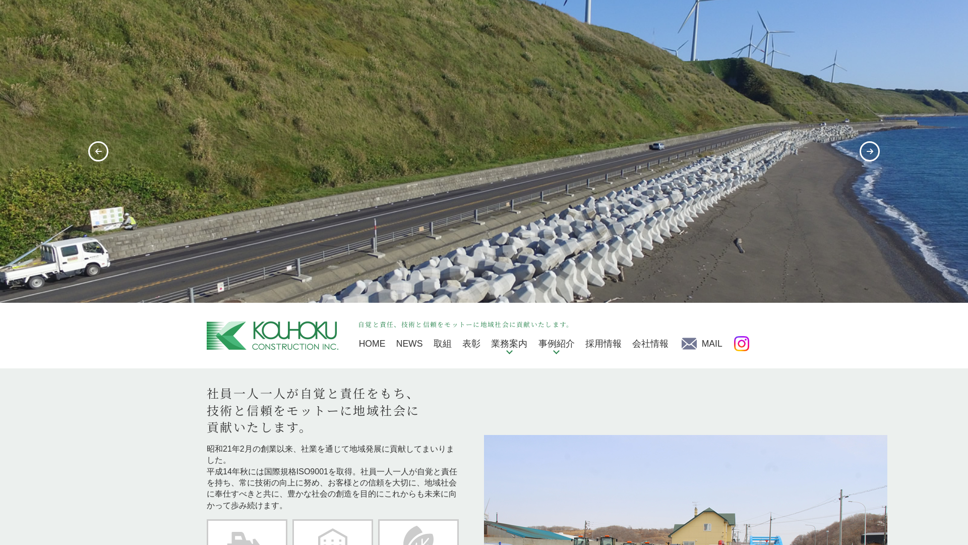 興北建設株式会社