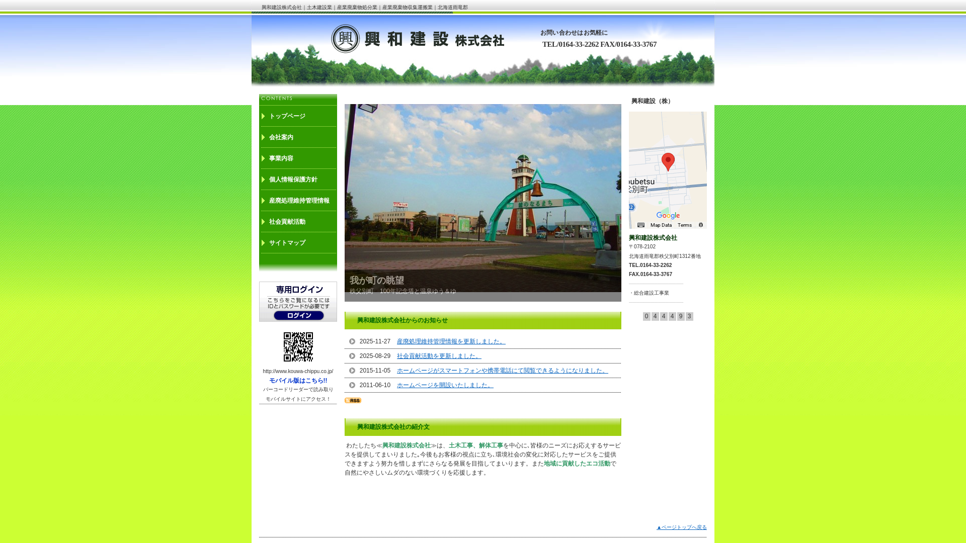 興和建設株式会社