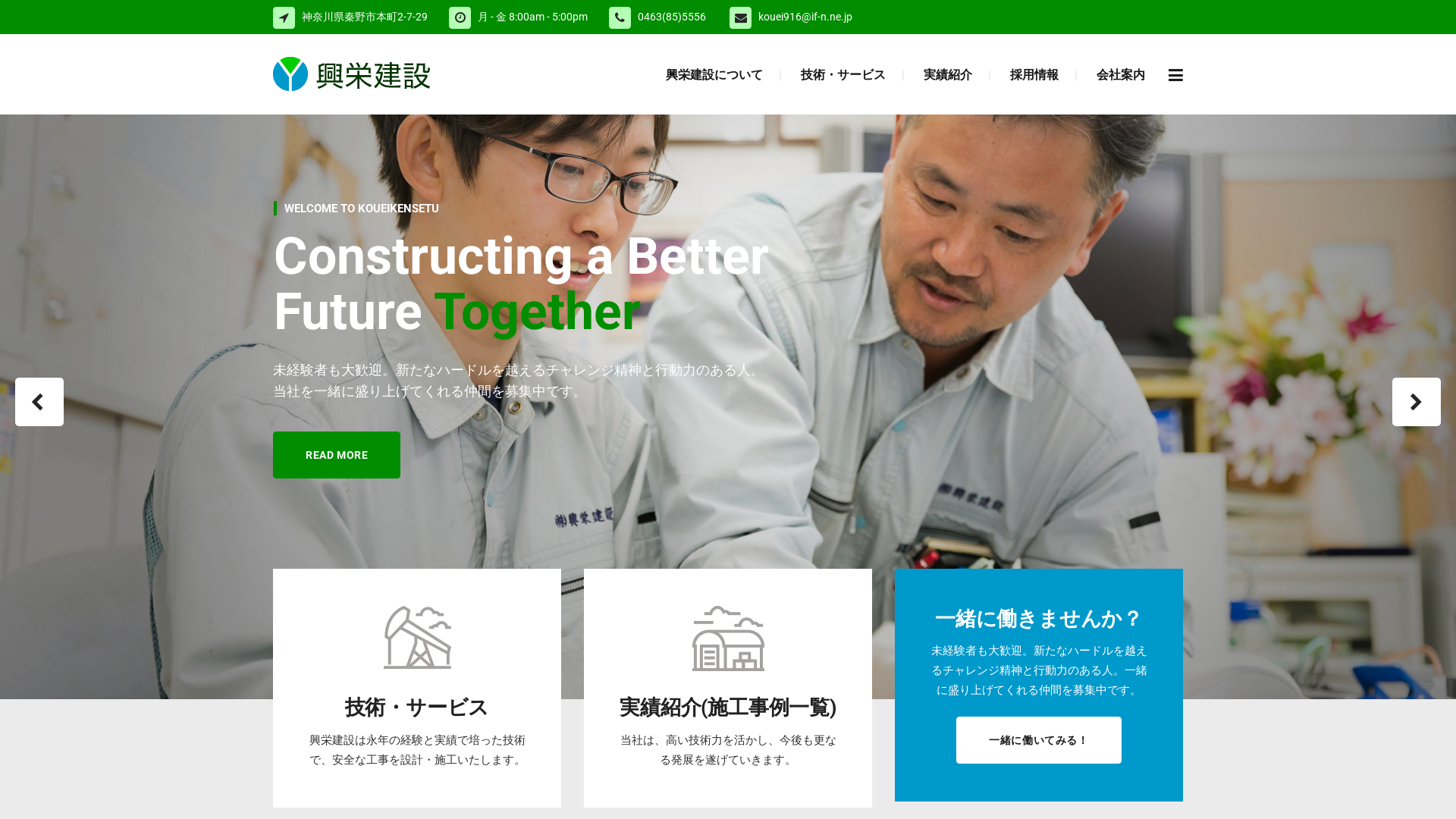 興栄建設のメイン画像