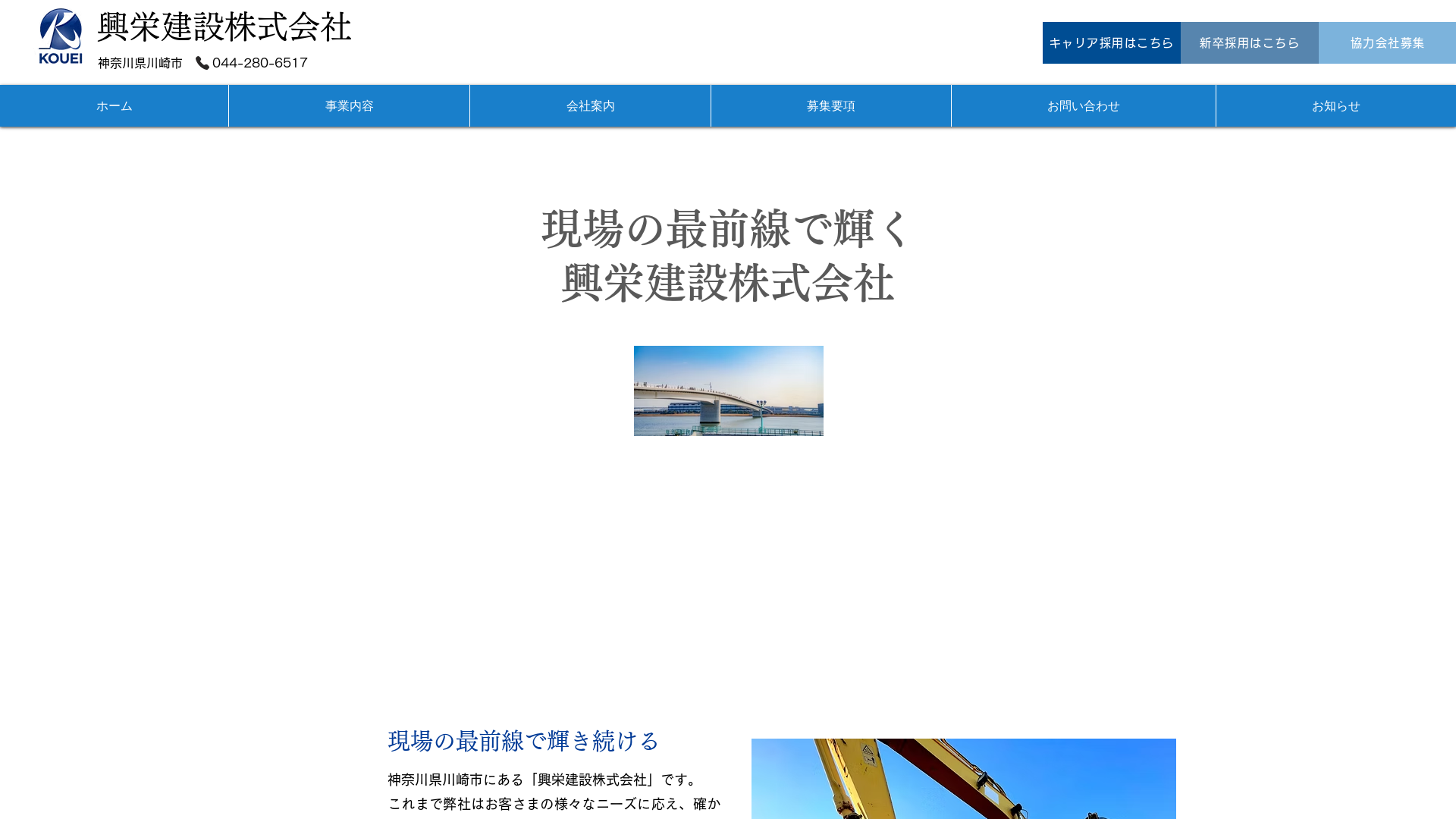 興栄建設株式会社のメイン画像
