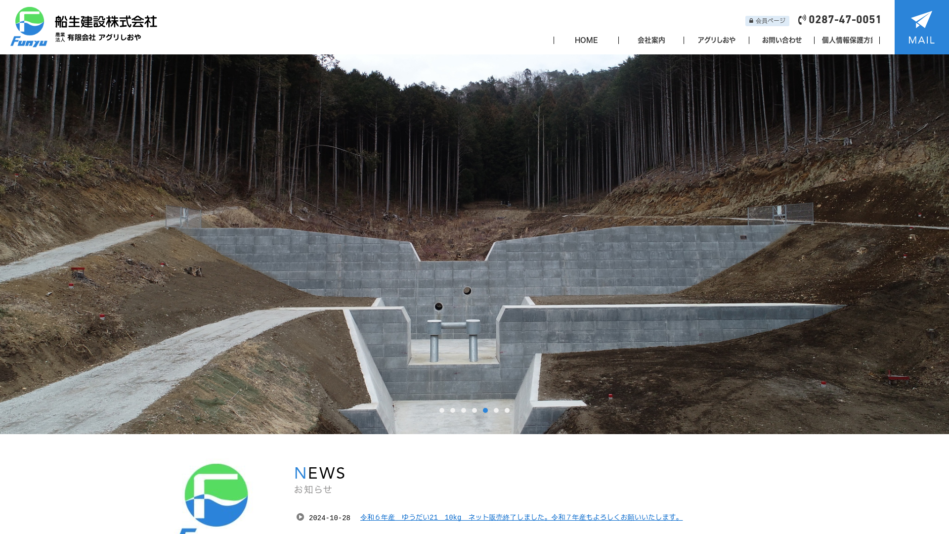 船生建設株式会社