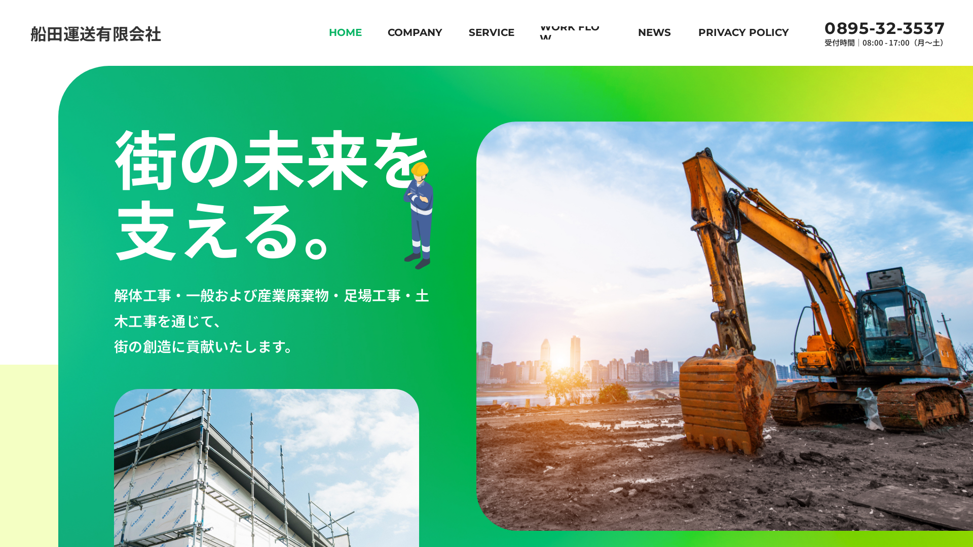 船田運送（有）