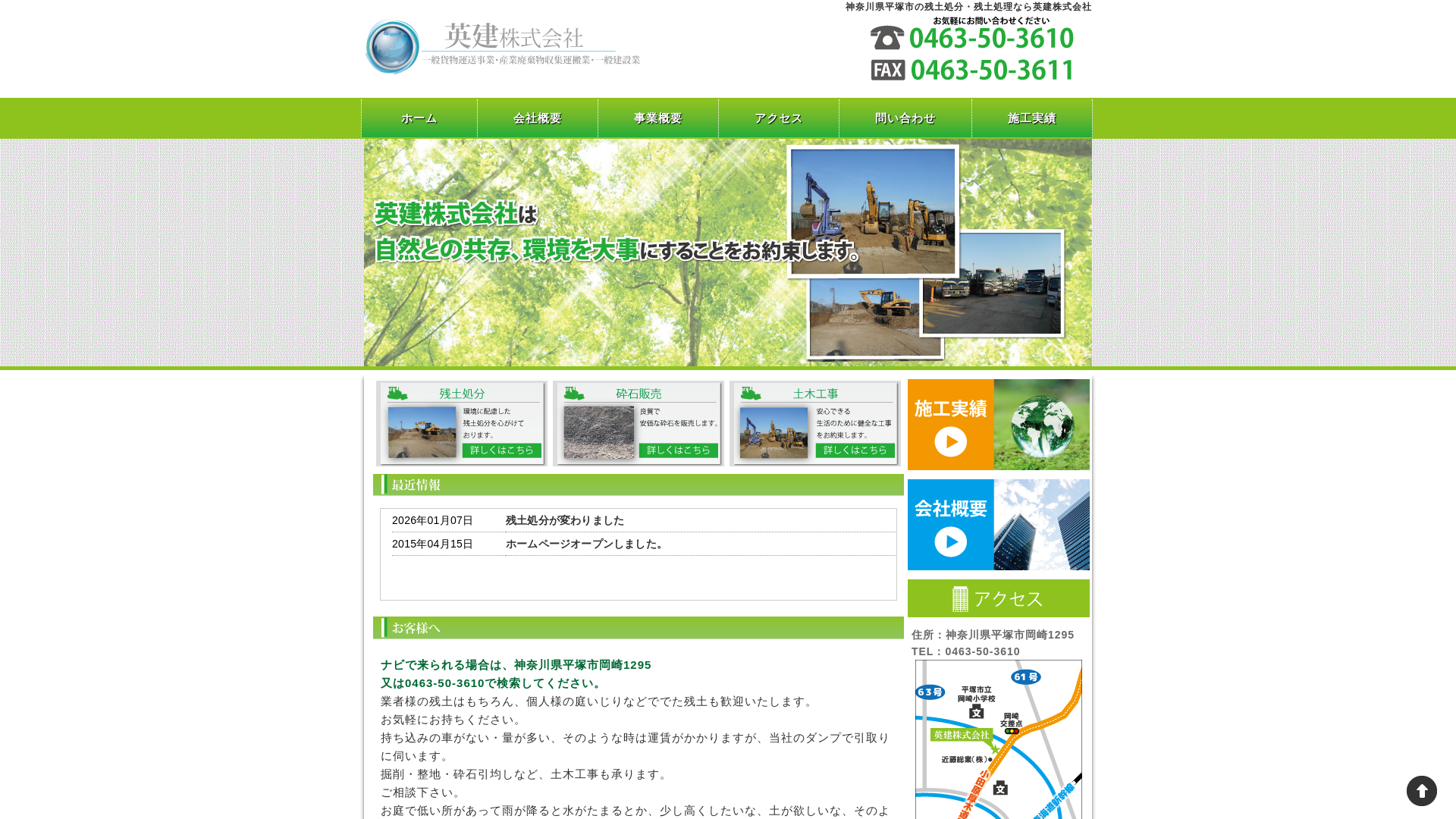 英建株式会社のメイン画像
