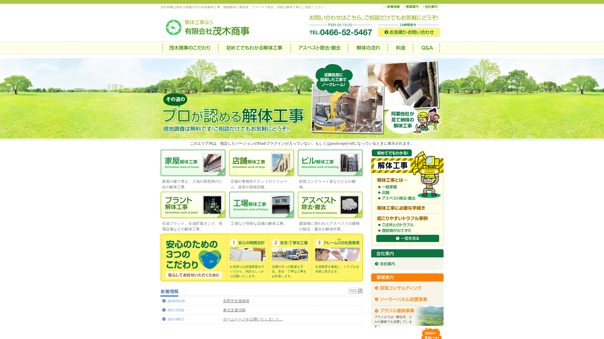 茂木商事のメイン画像
