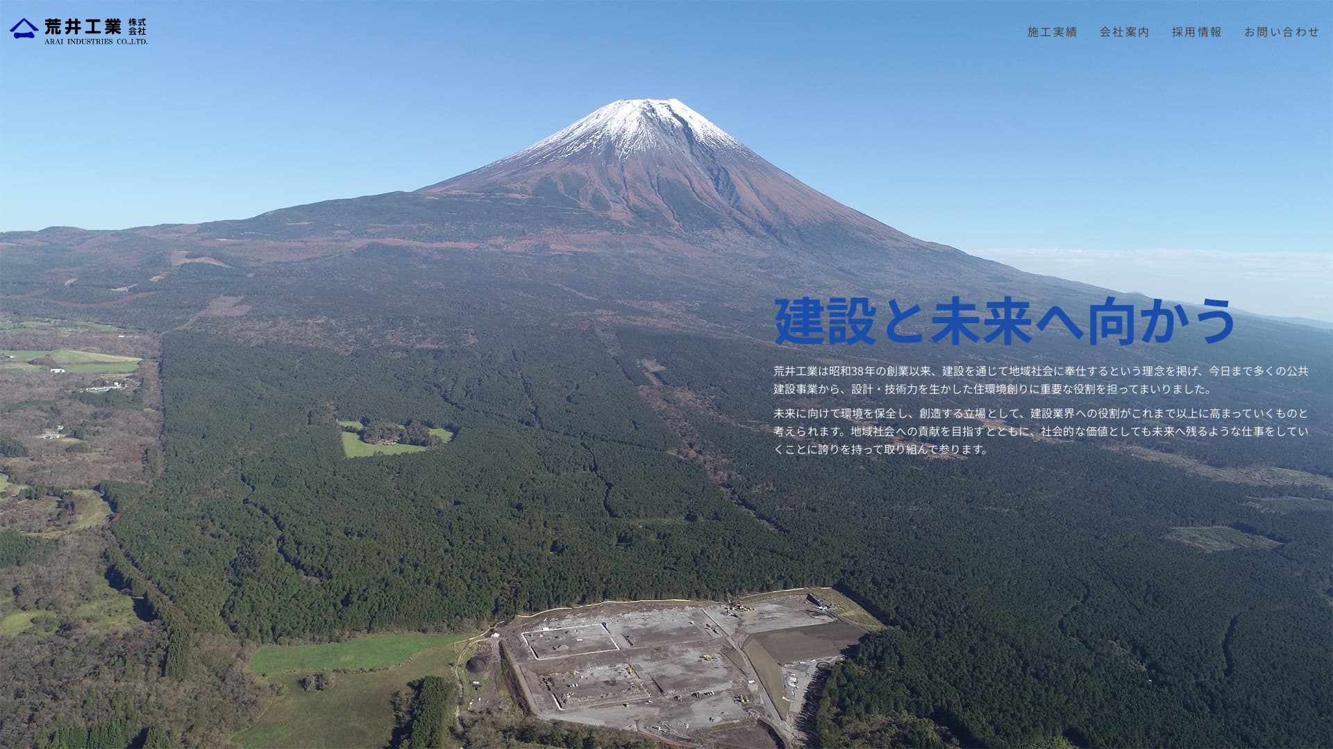 荒井工業株式会社