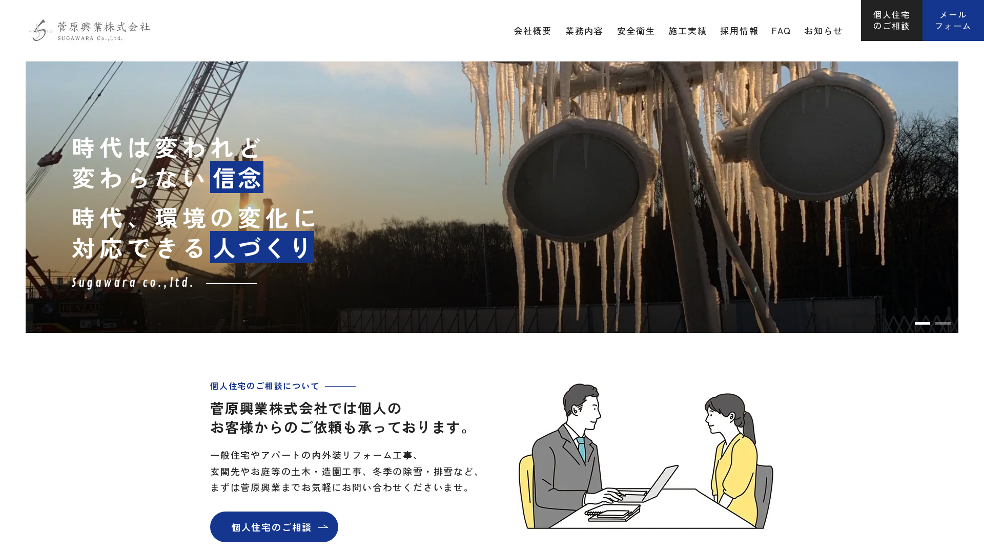 菅原興業株式会社