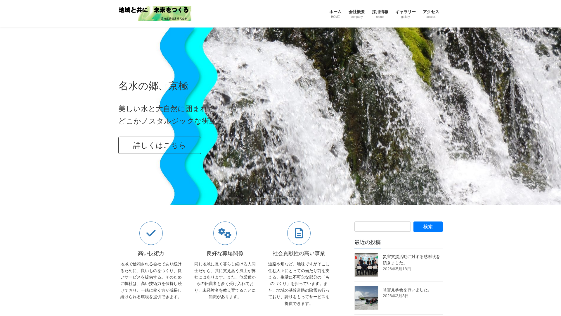 菊地建設鉱業株式会社