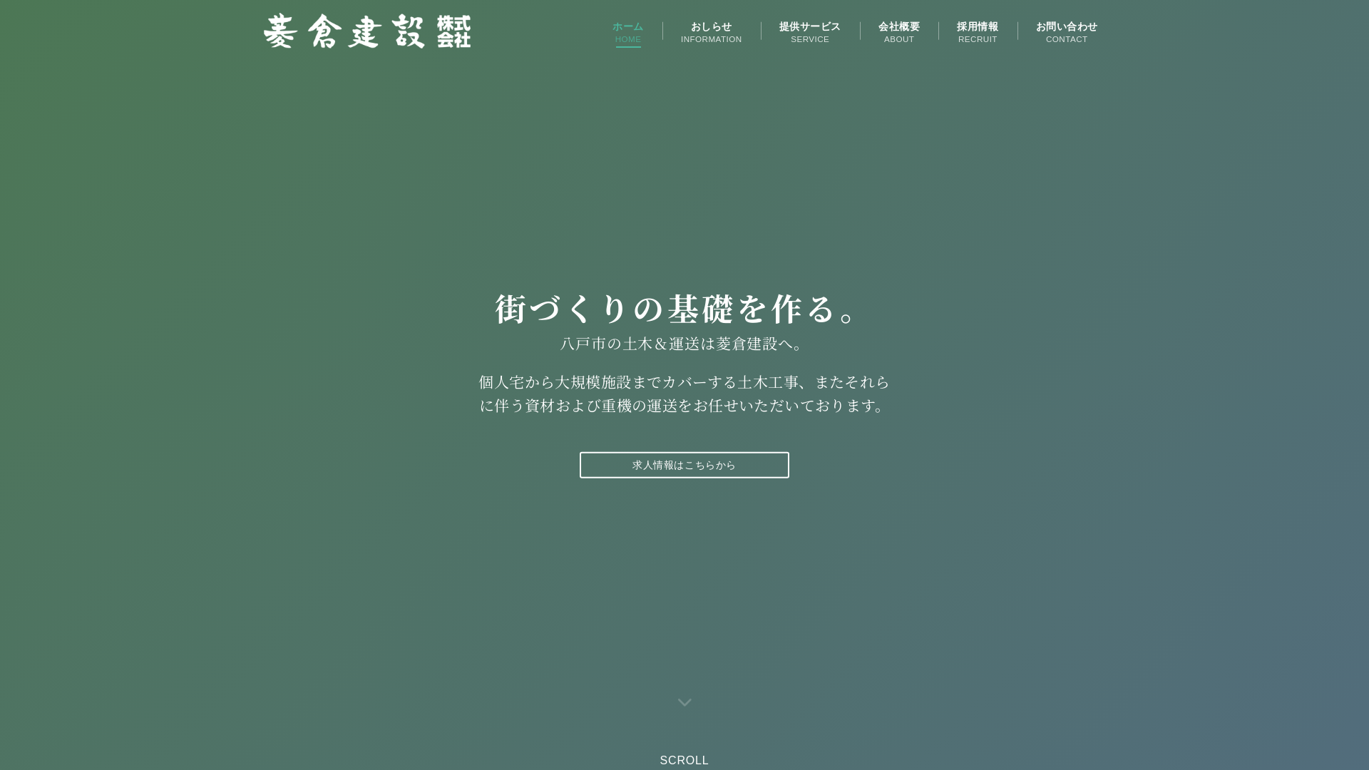 菱倉建設のメイン画像