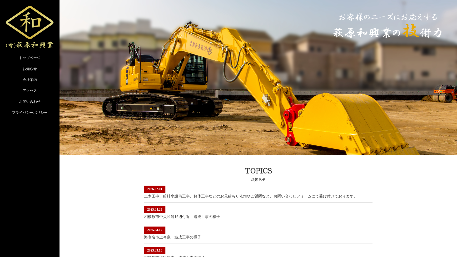萩原和興業のメイン画像
