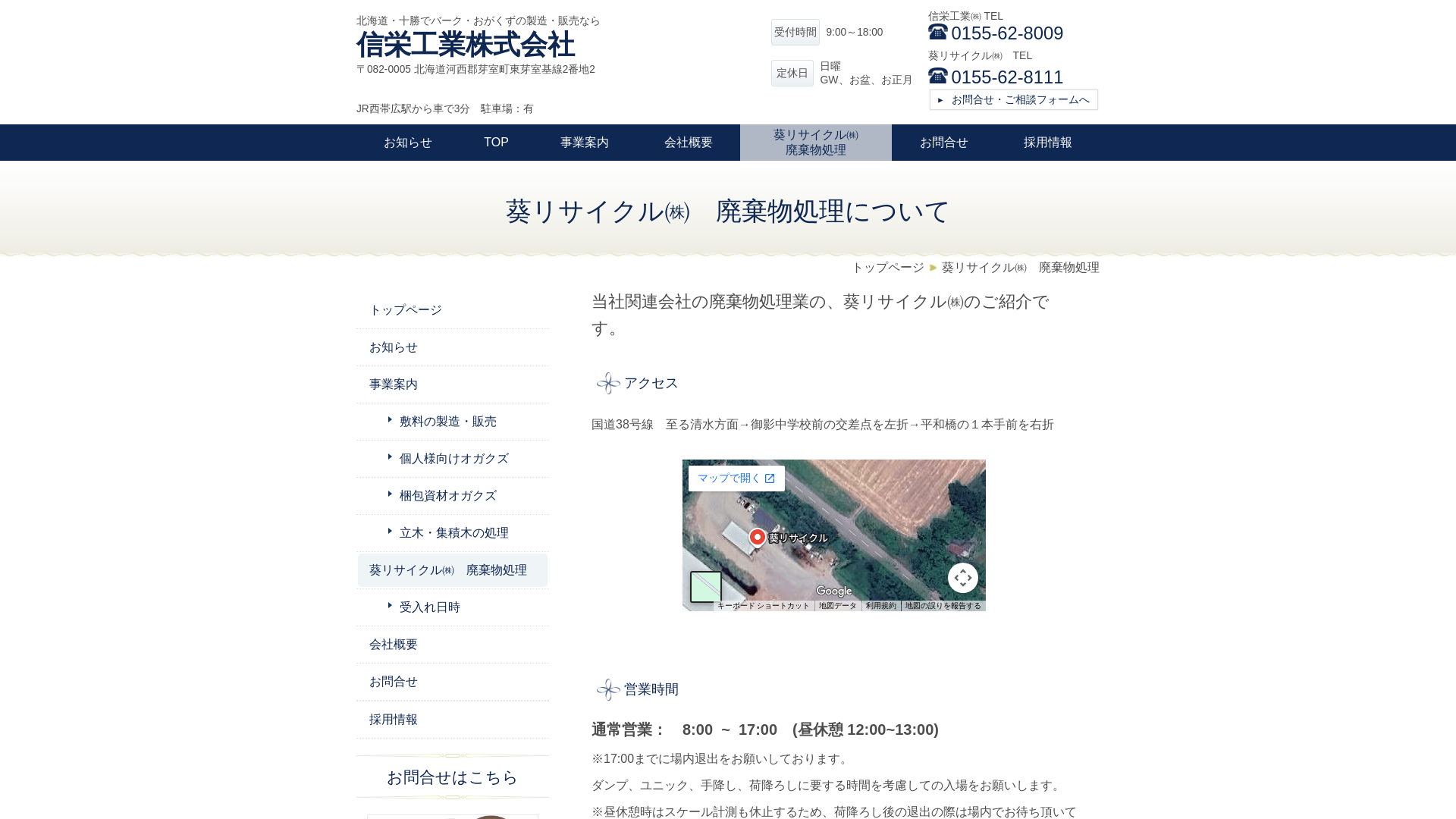 葵リサイクル