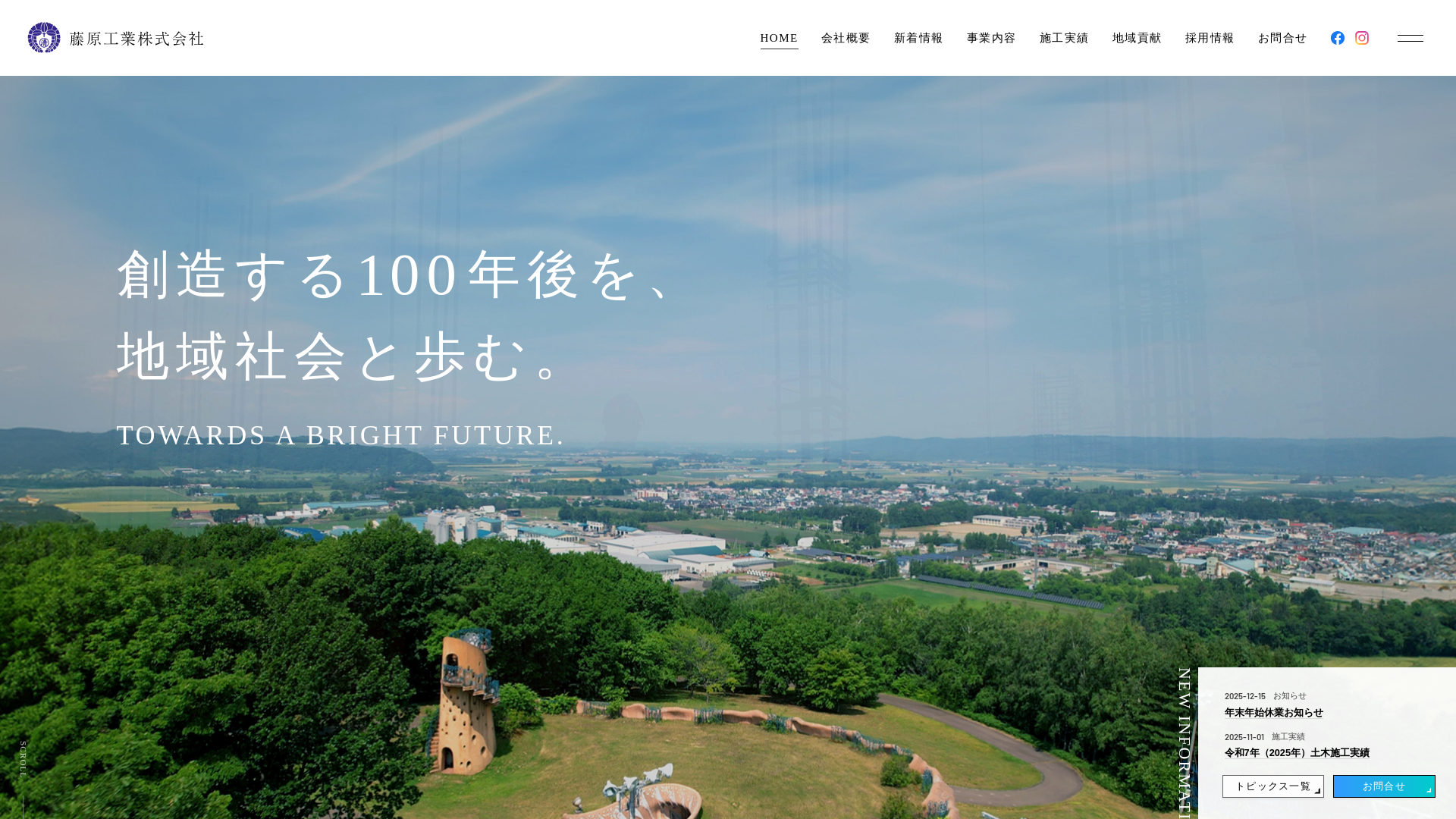 藤原工業株式会社