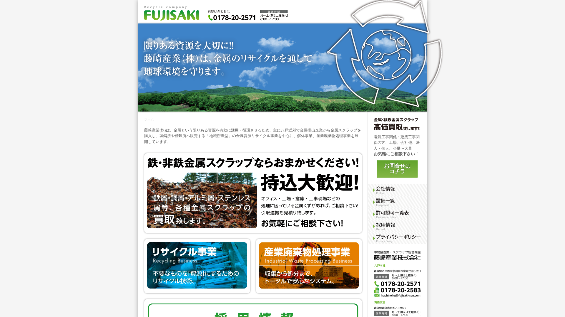 藤崎産業株式会社のメイン画像
