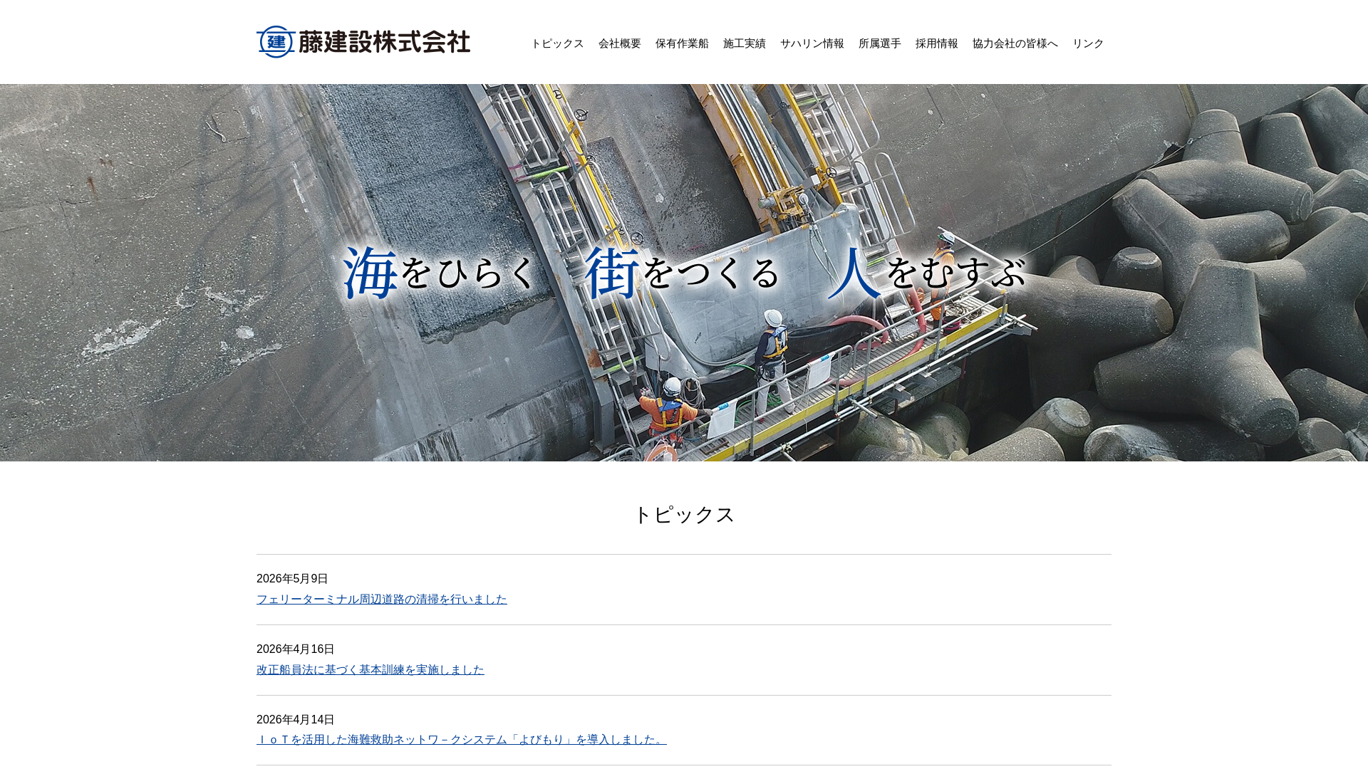藤建設株式会社