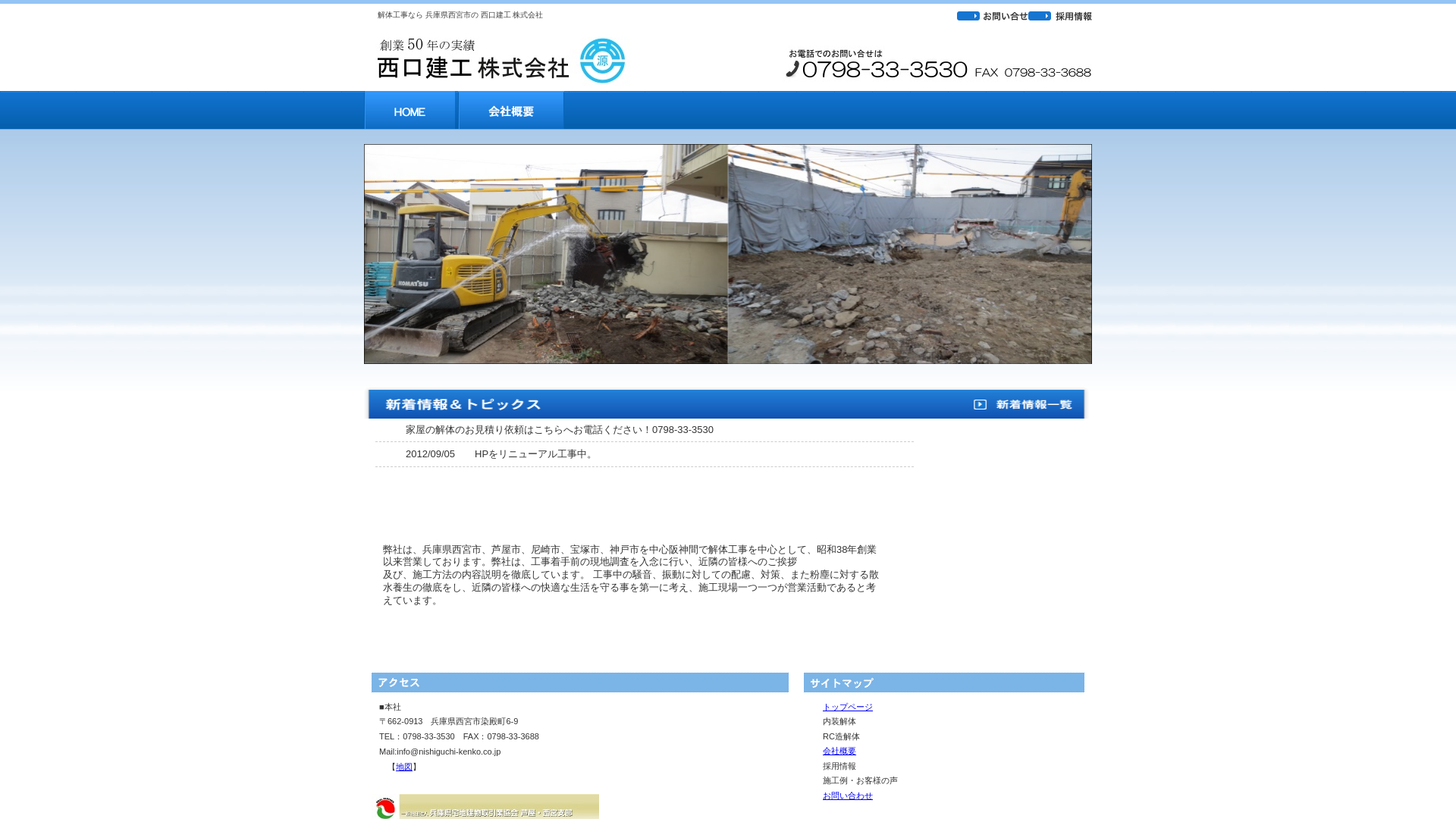 西口建工（株）