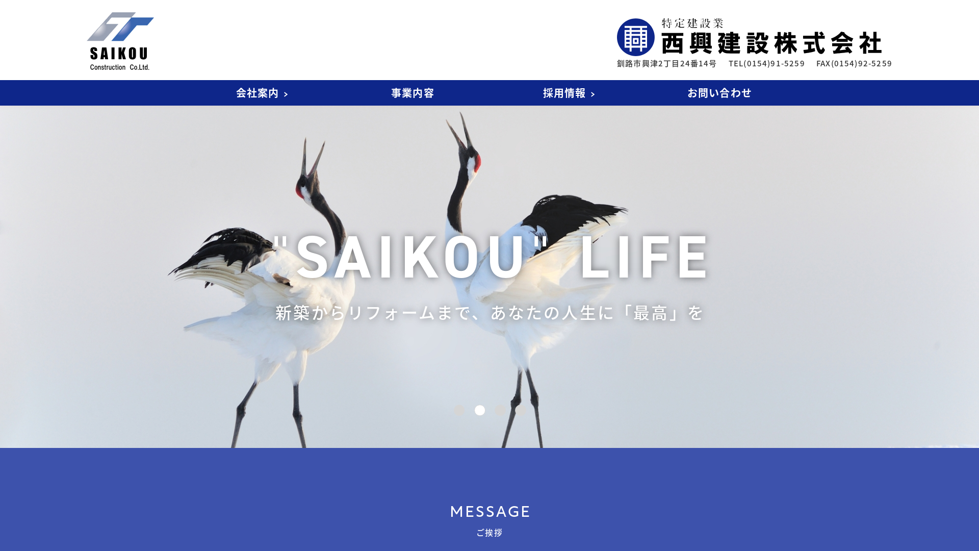 西興建設株式会社