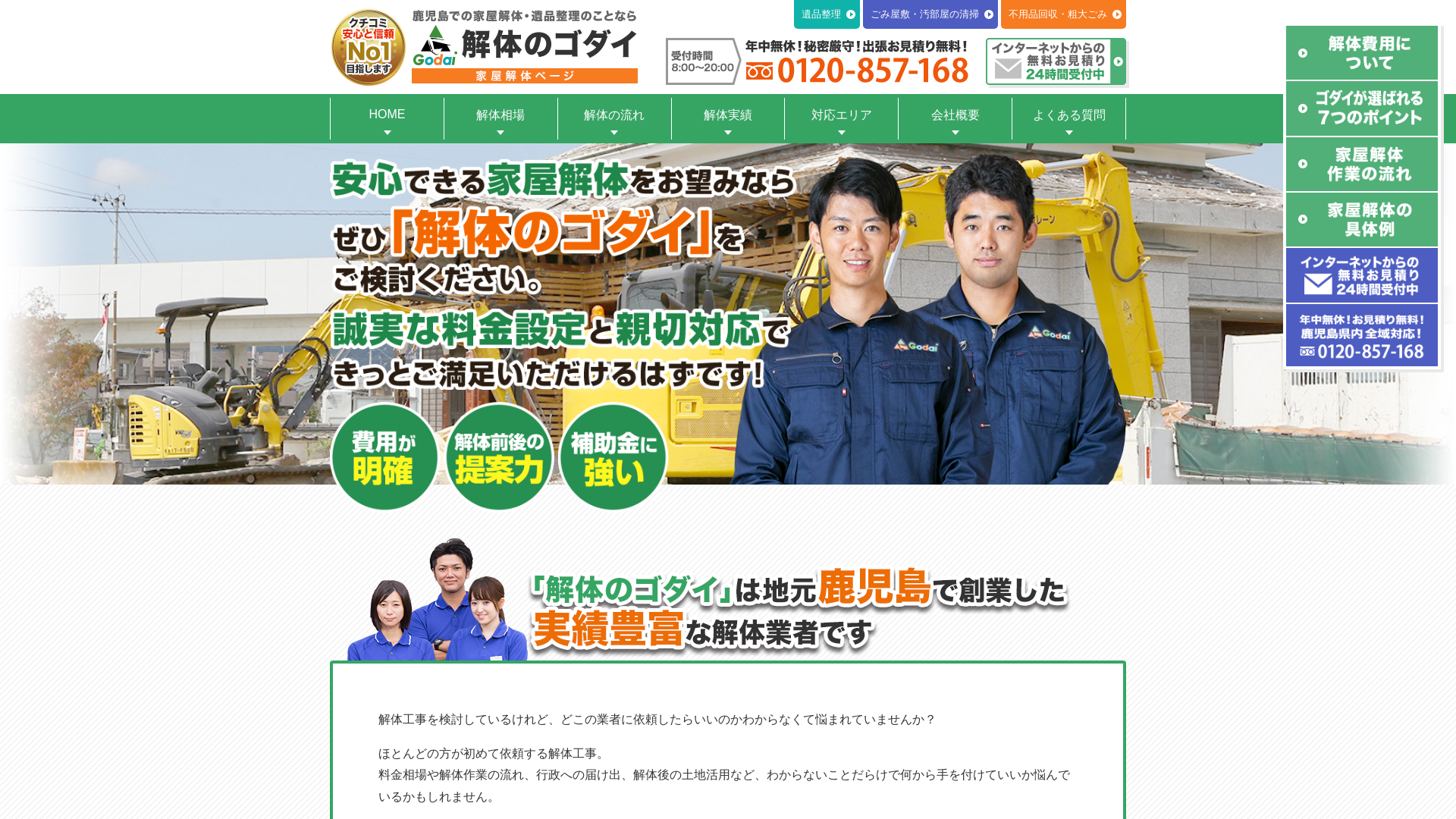 解体のゴダイ - 鹿児島県の解体工事業者