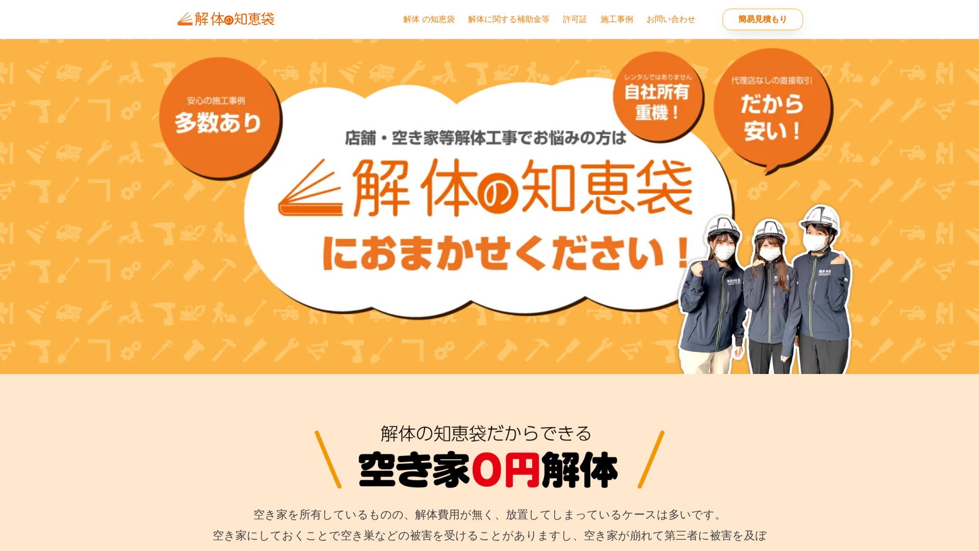 解体の総合窓口㈱西田技建奈良営業所