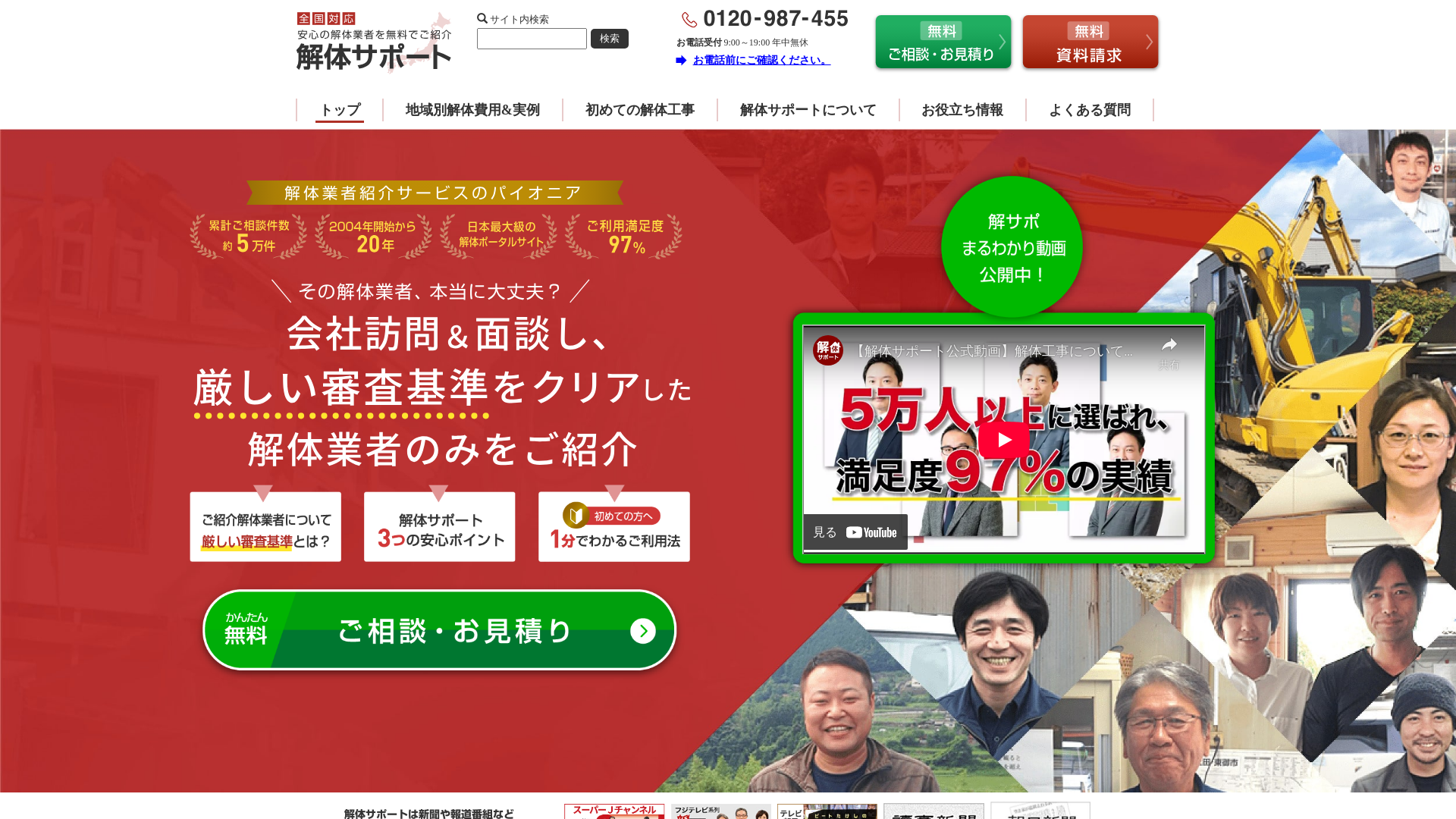 解体サポート - 東京都の解体工事業者