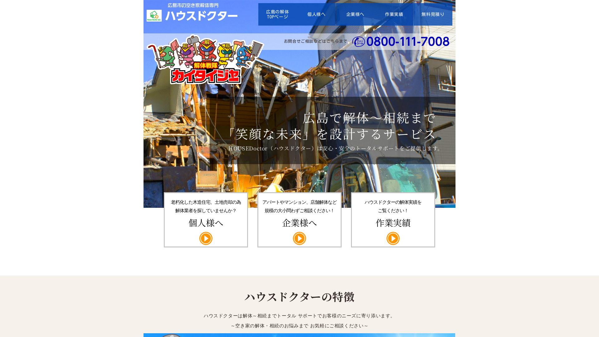 解体レンジャー