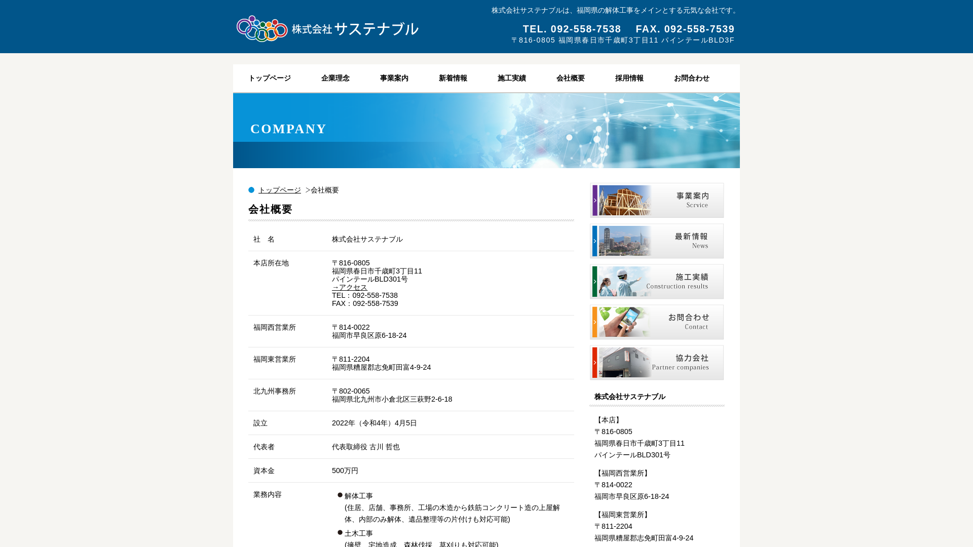 解体工事は株式会社サステナブル