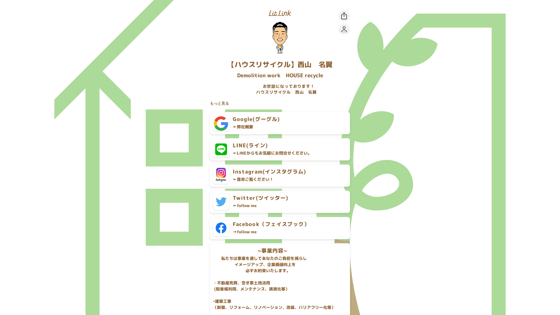 解体工事ハウスリサイクル - 大阪府の解体工事業者