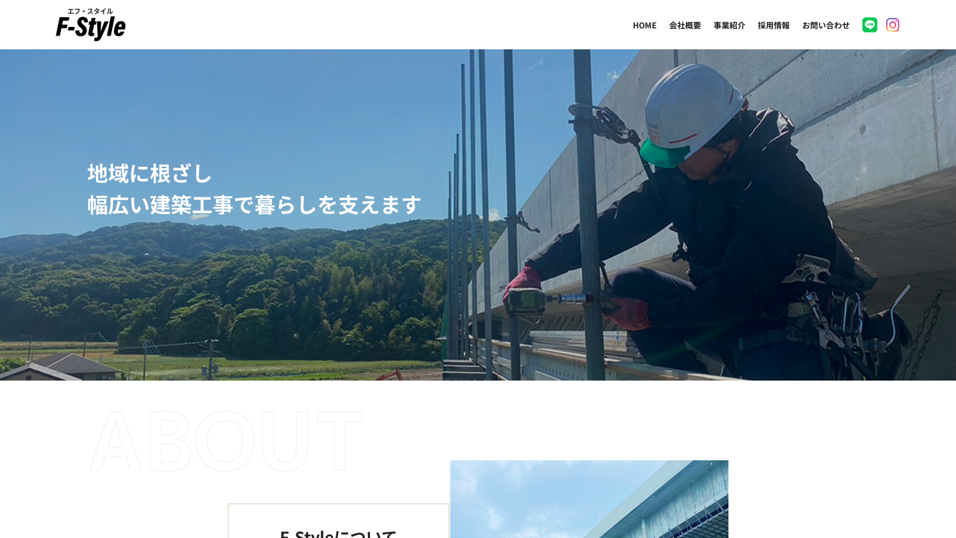 解体工事業者F-Style