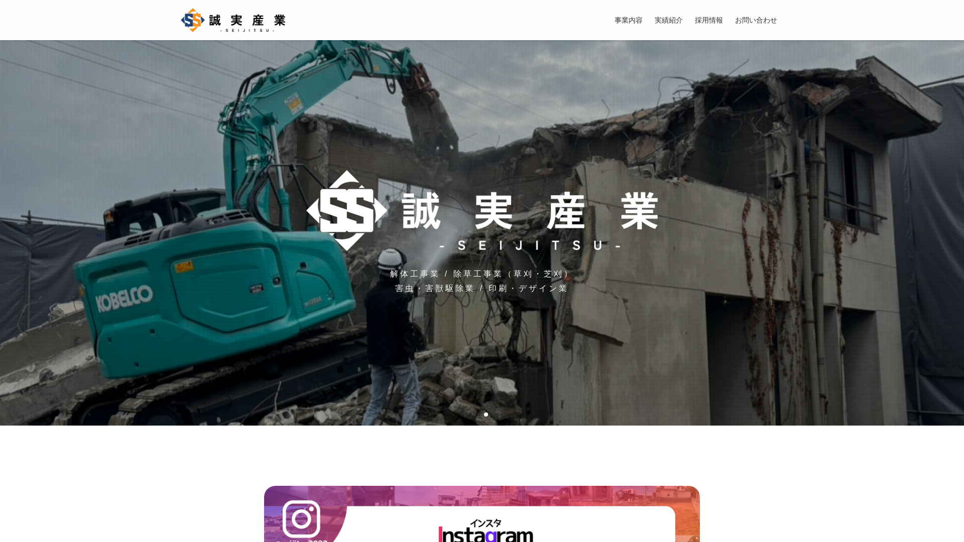 誠実産業株式会社