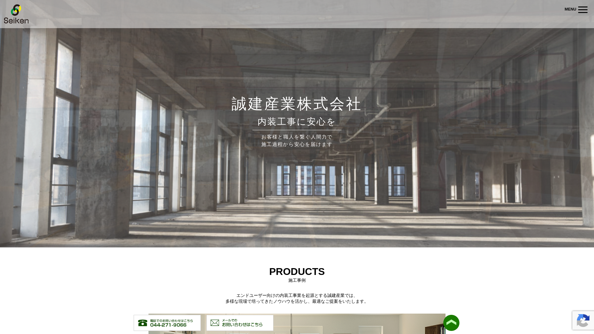 誠建産業株式会社のメイン画像