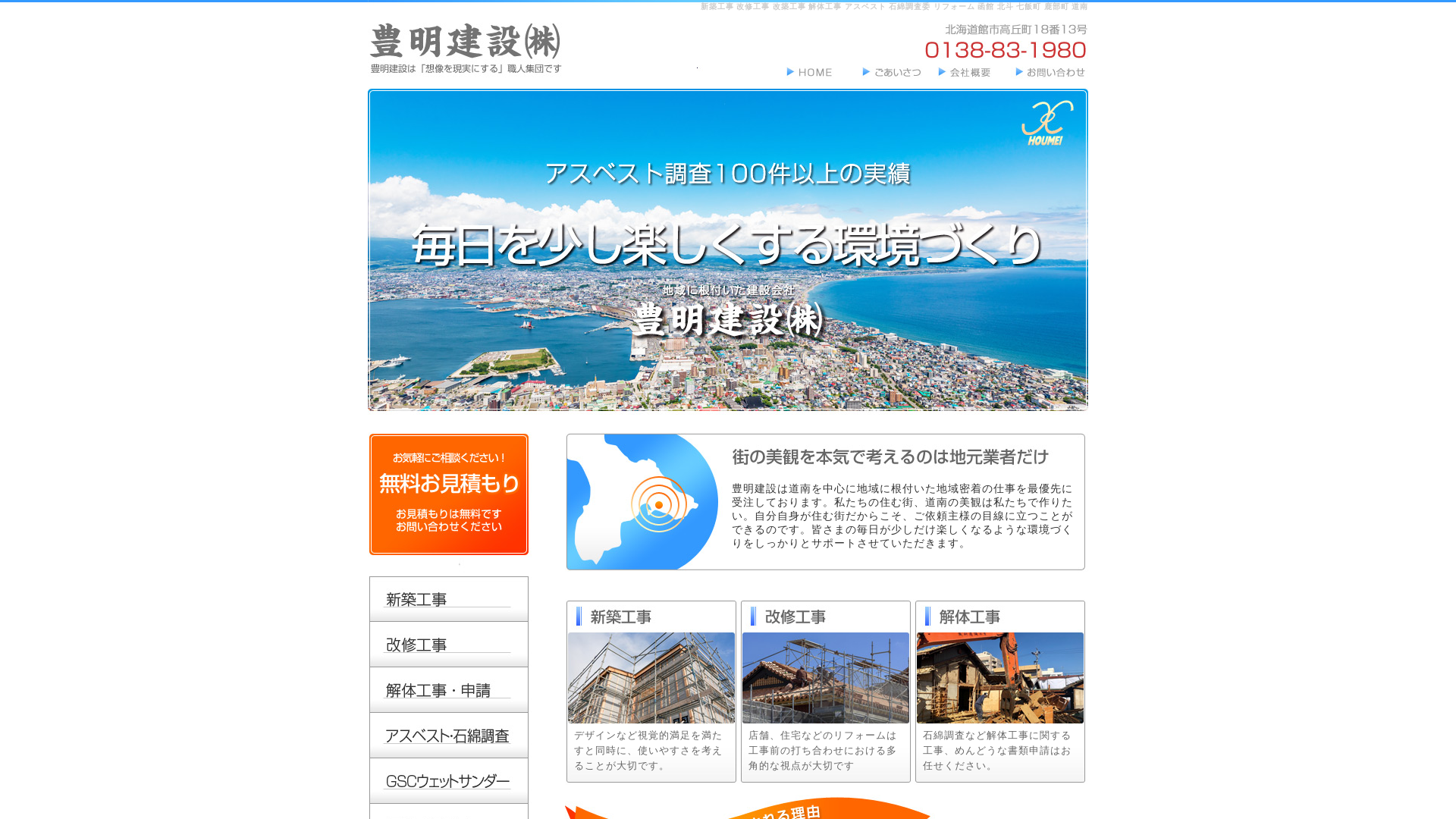 豊明建設株式会社