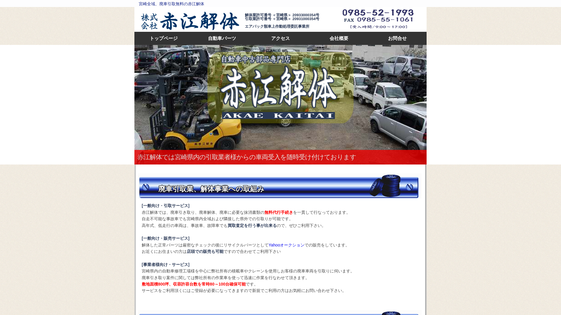 赤江解体 - 宮崎県の解体工事業者