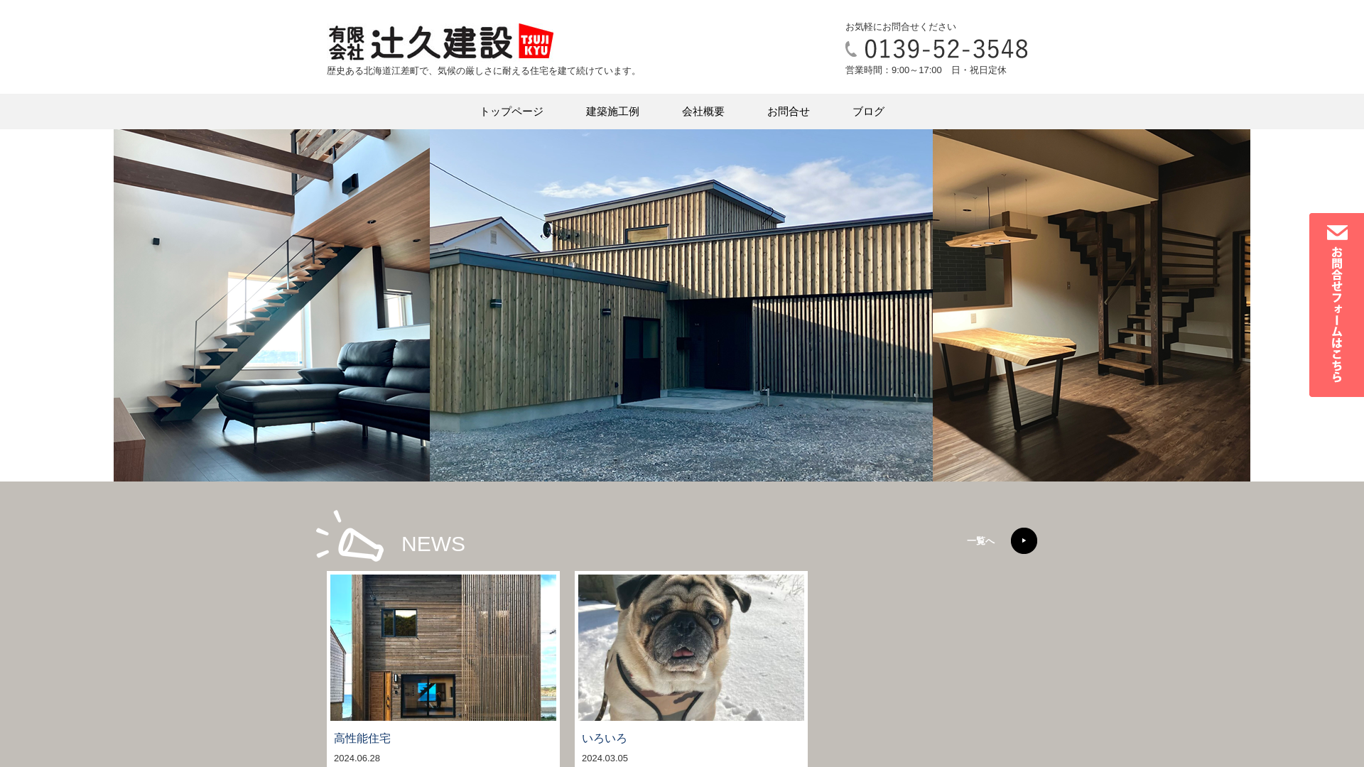 辻久建設のメイン画像