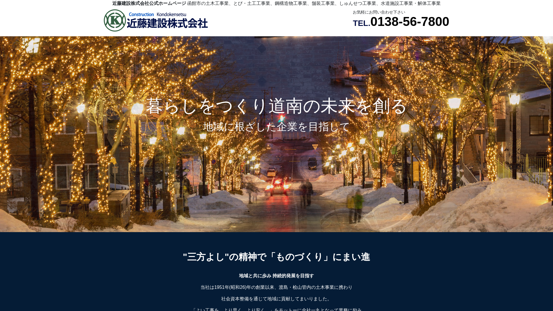 近藤建設株式会社