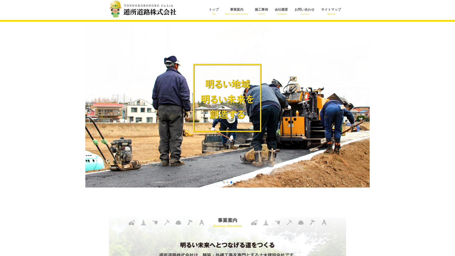 遁所道路株式会社のメイン画像
