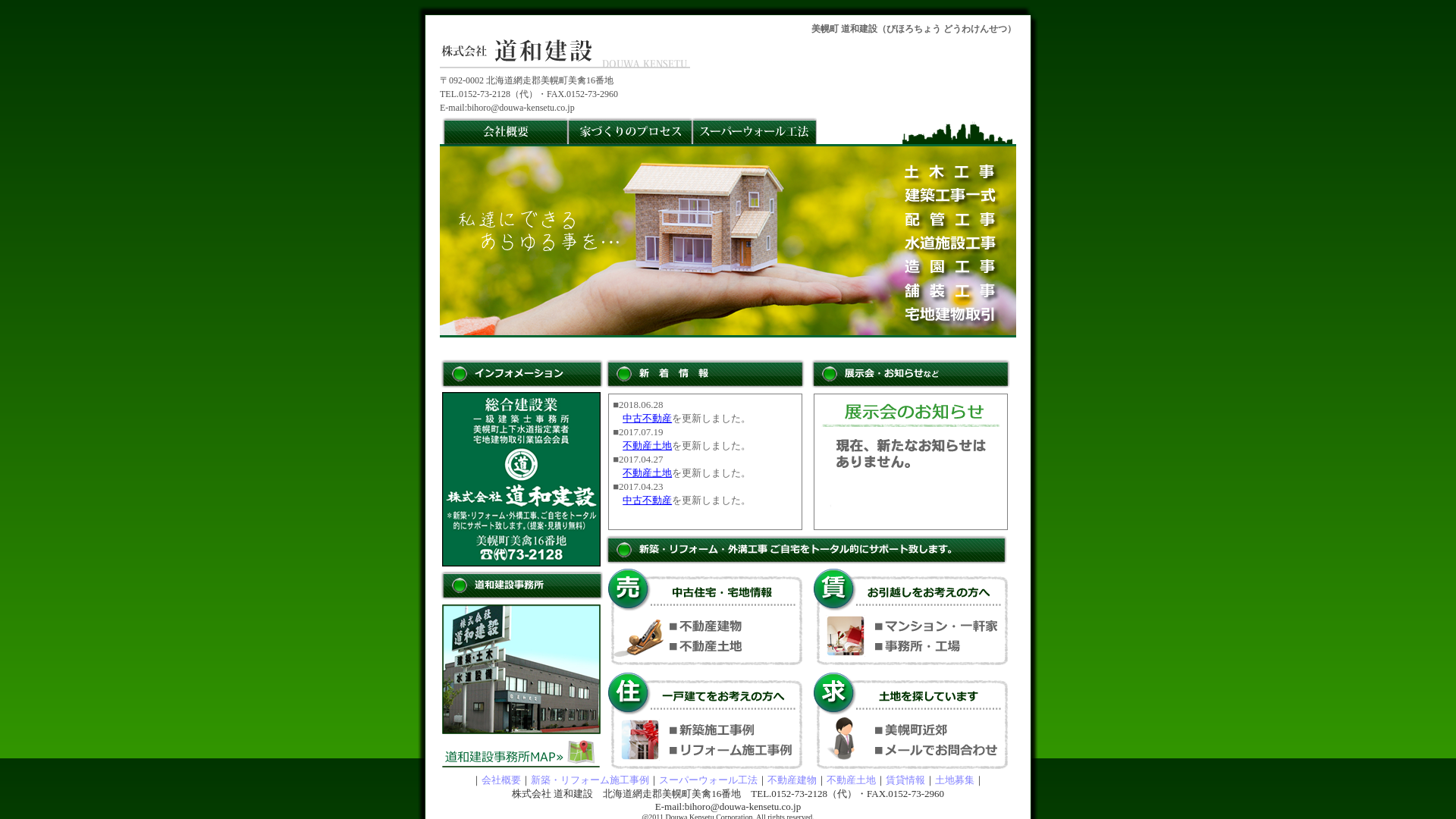 道和建設