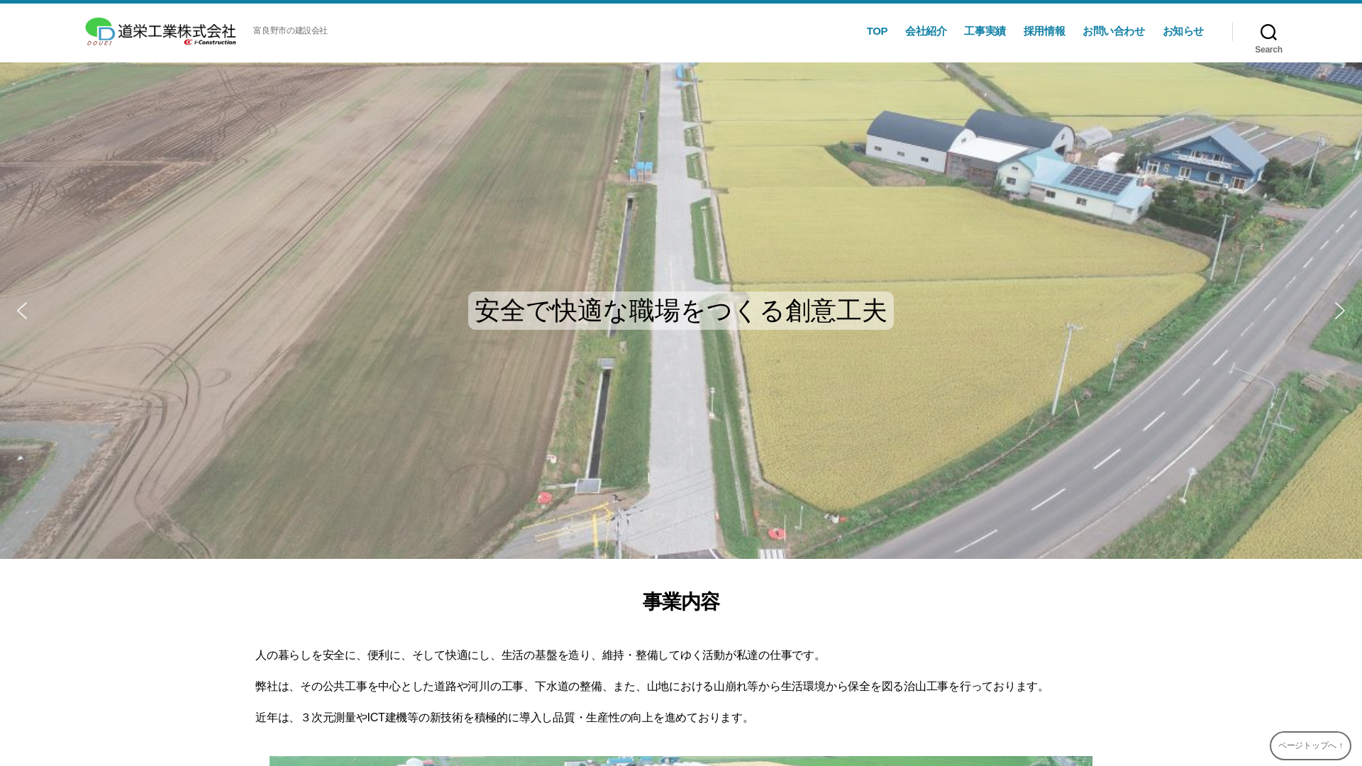 道栄工業株式会社