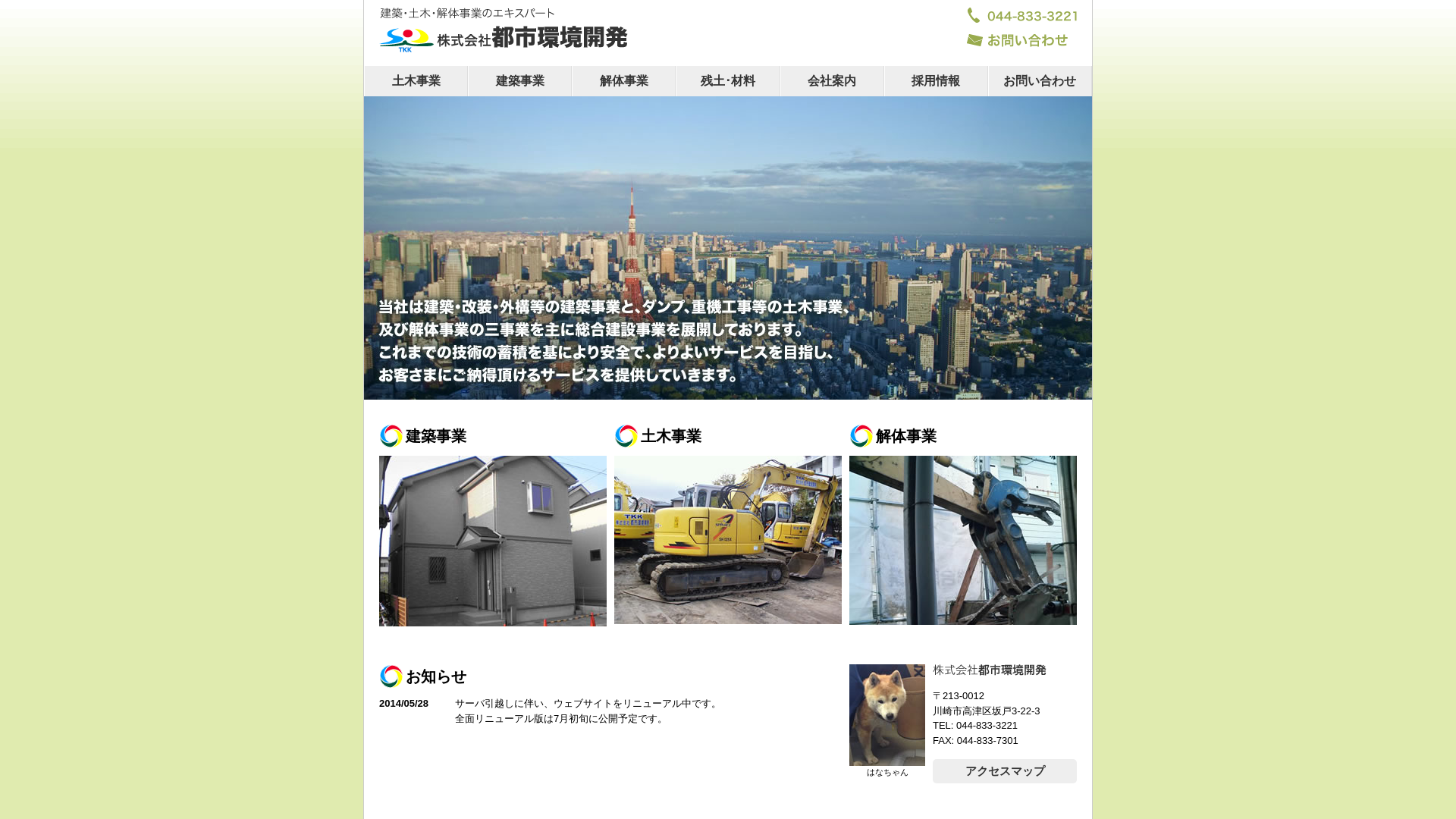都市環境開発のメイン画像