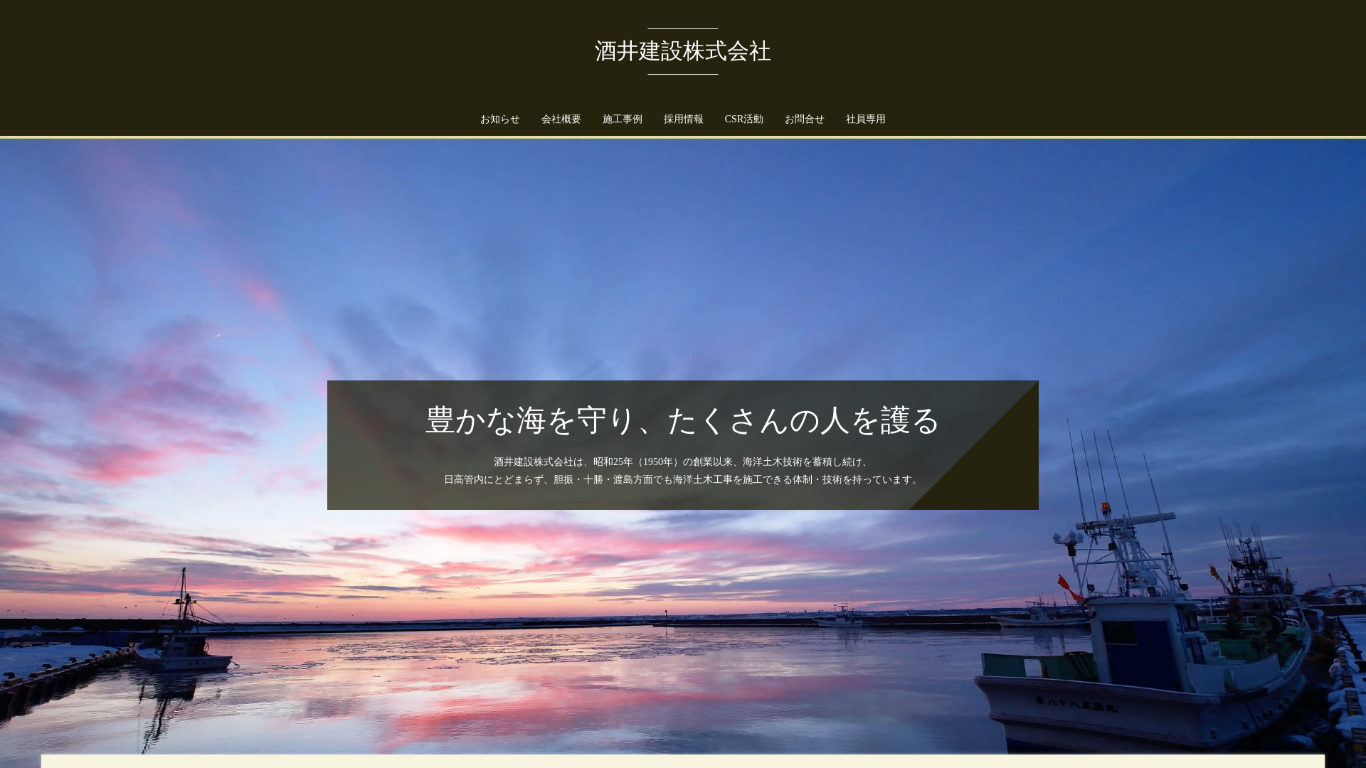 酒井建設株式会社