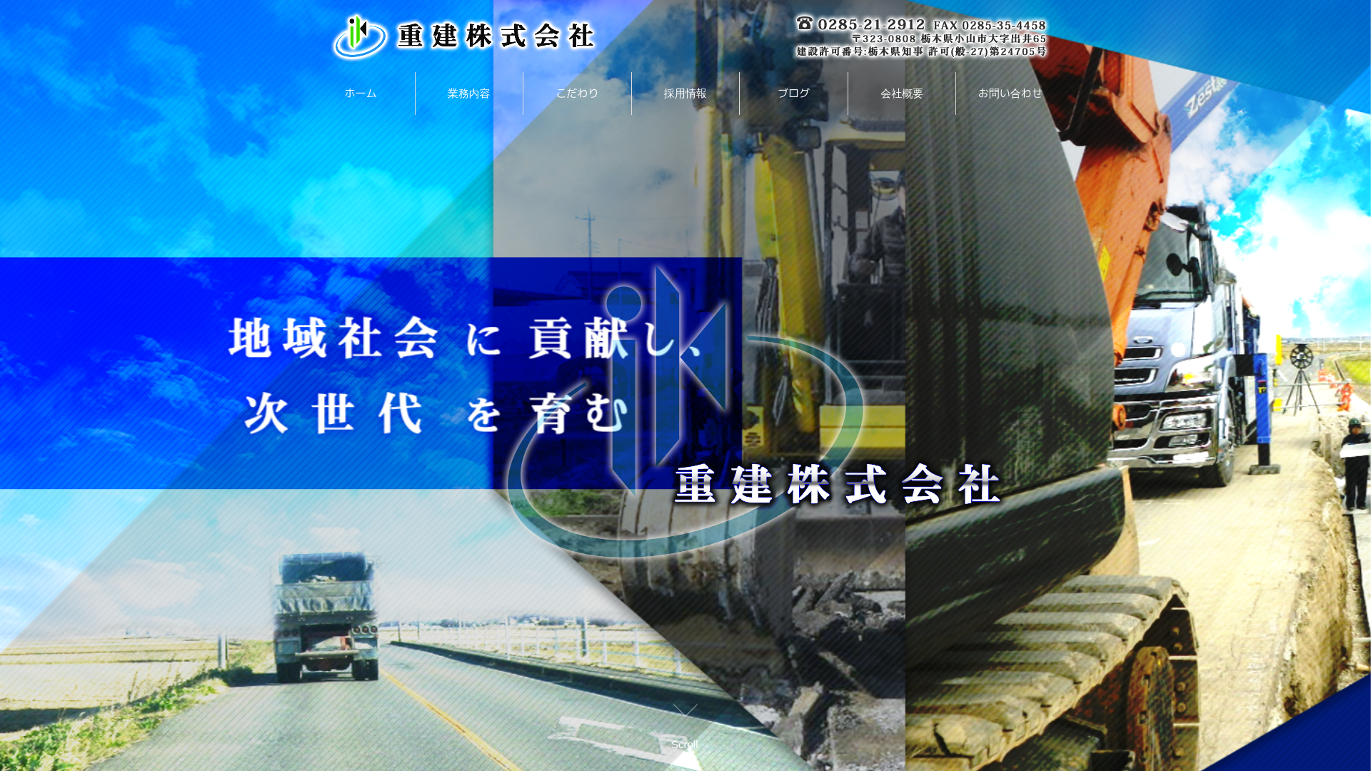 重建株式会社