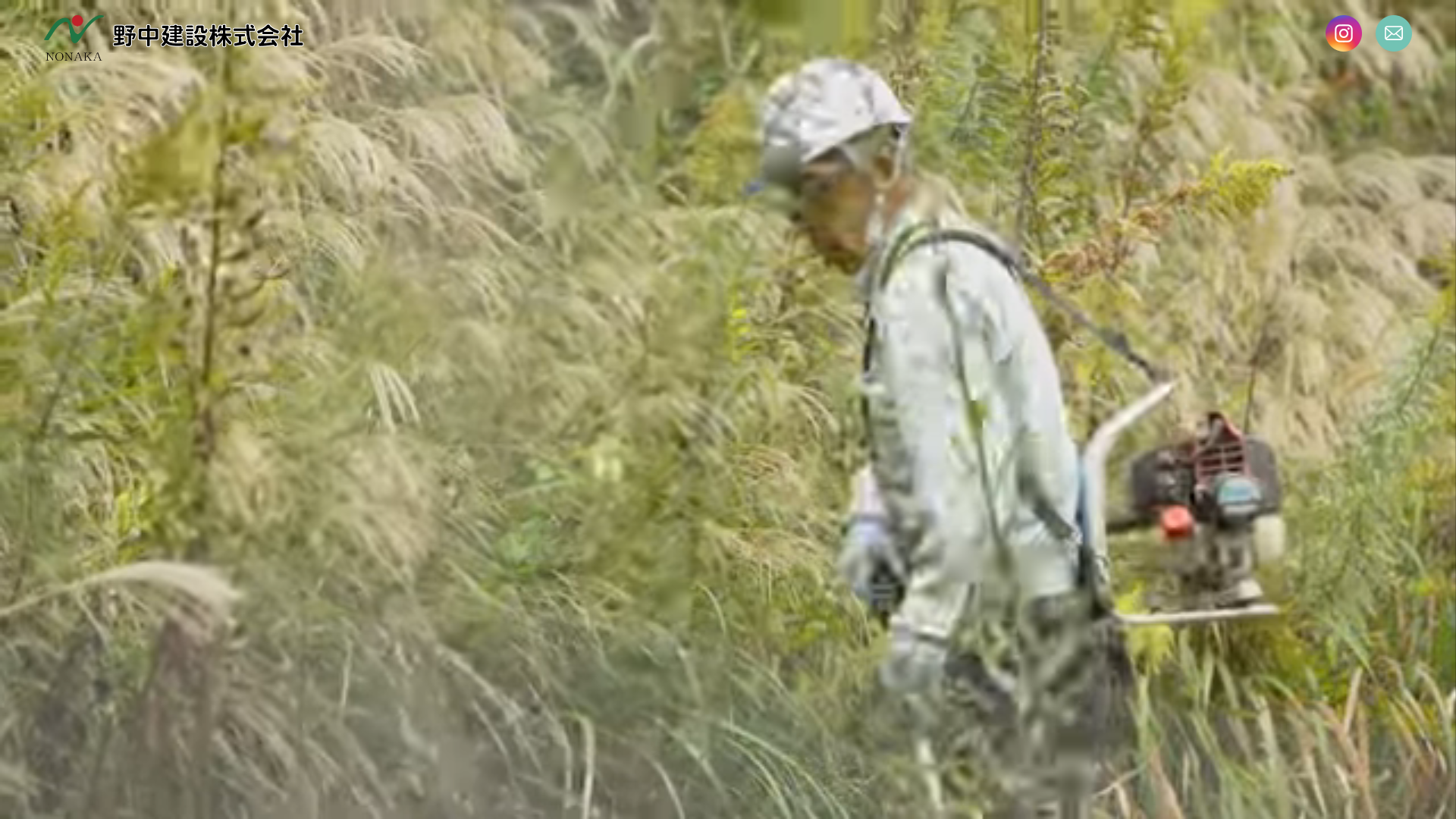 野中建設（株）