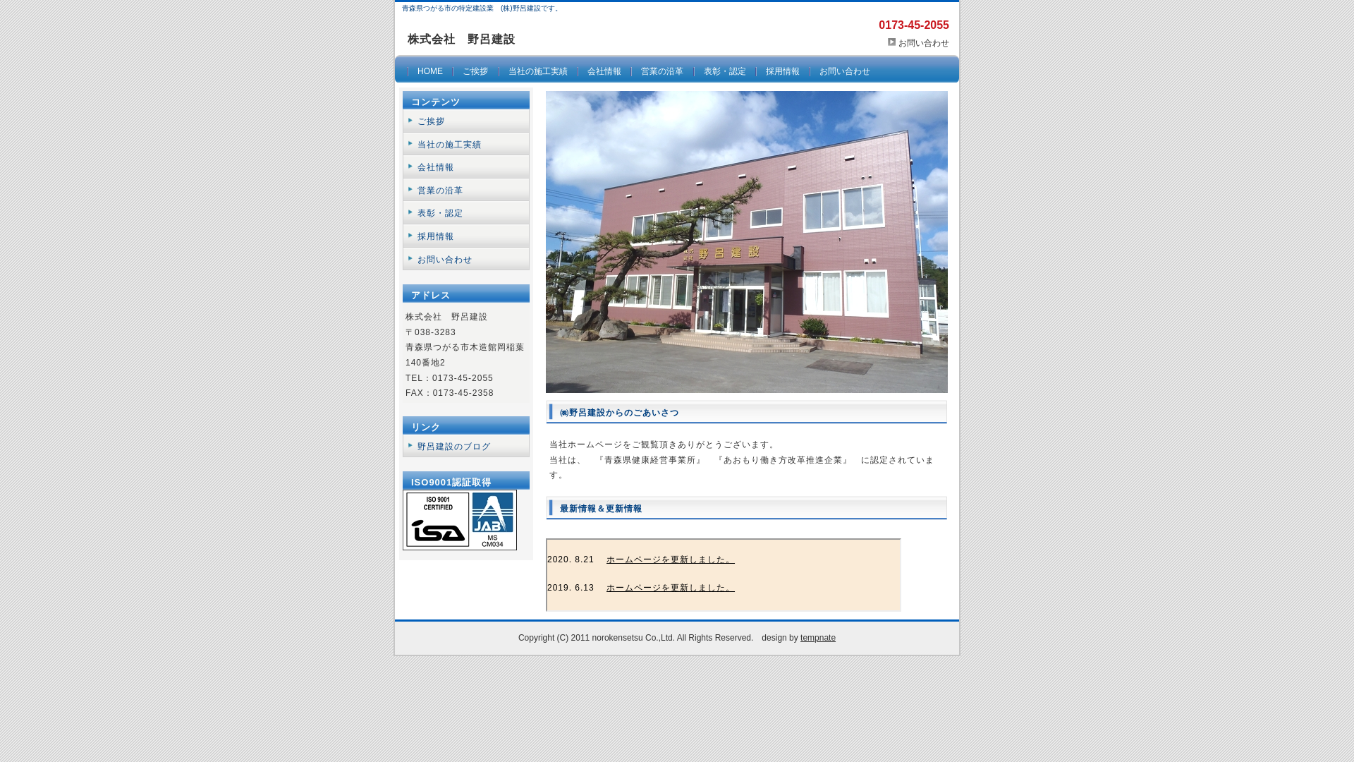野呂建設