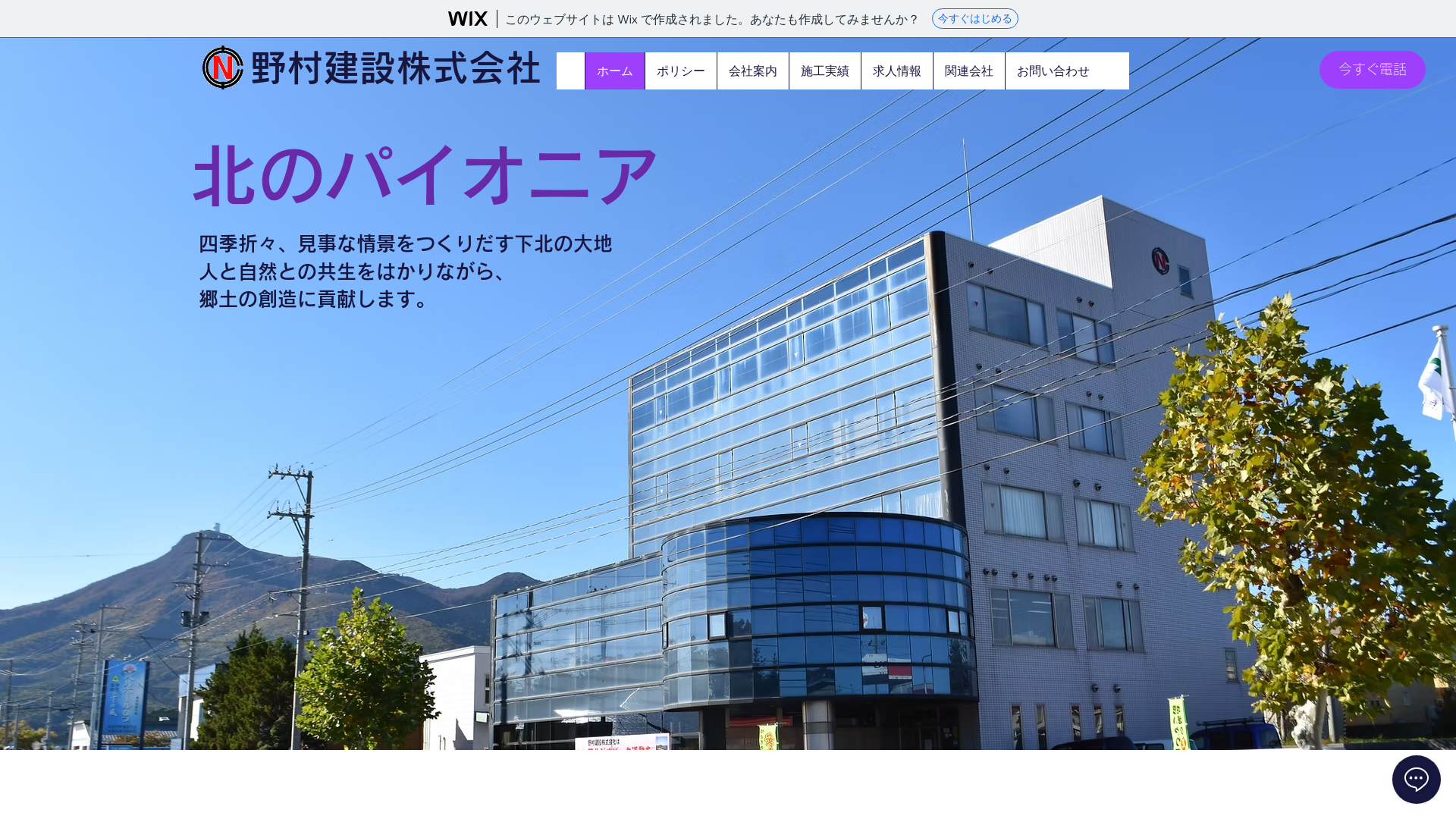 野村建設株式会社