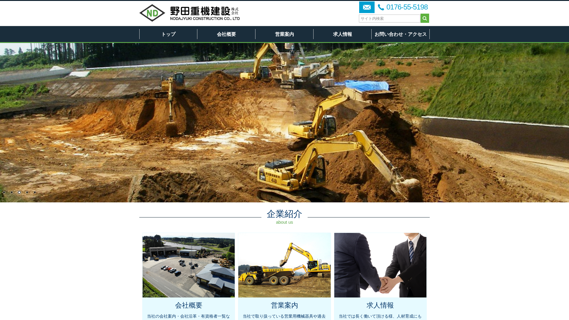野田重機建設株式会社