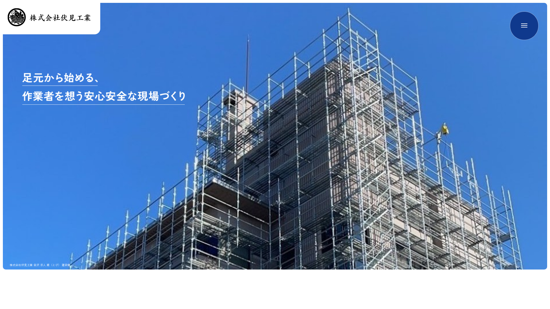 金沢建物解体業協同組合