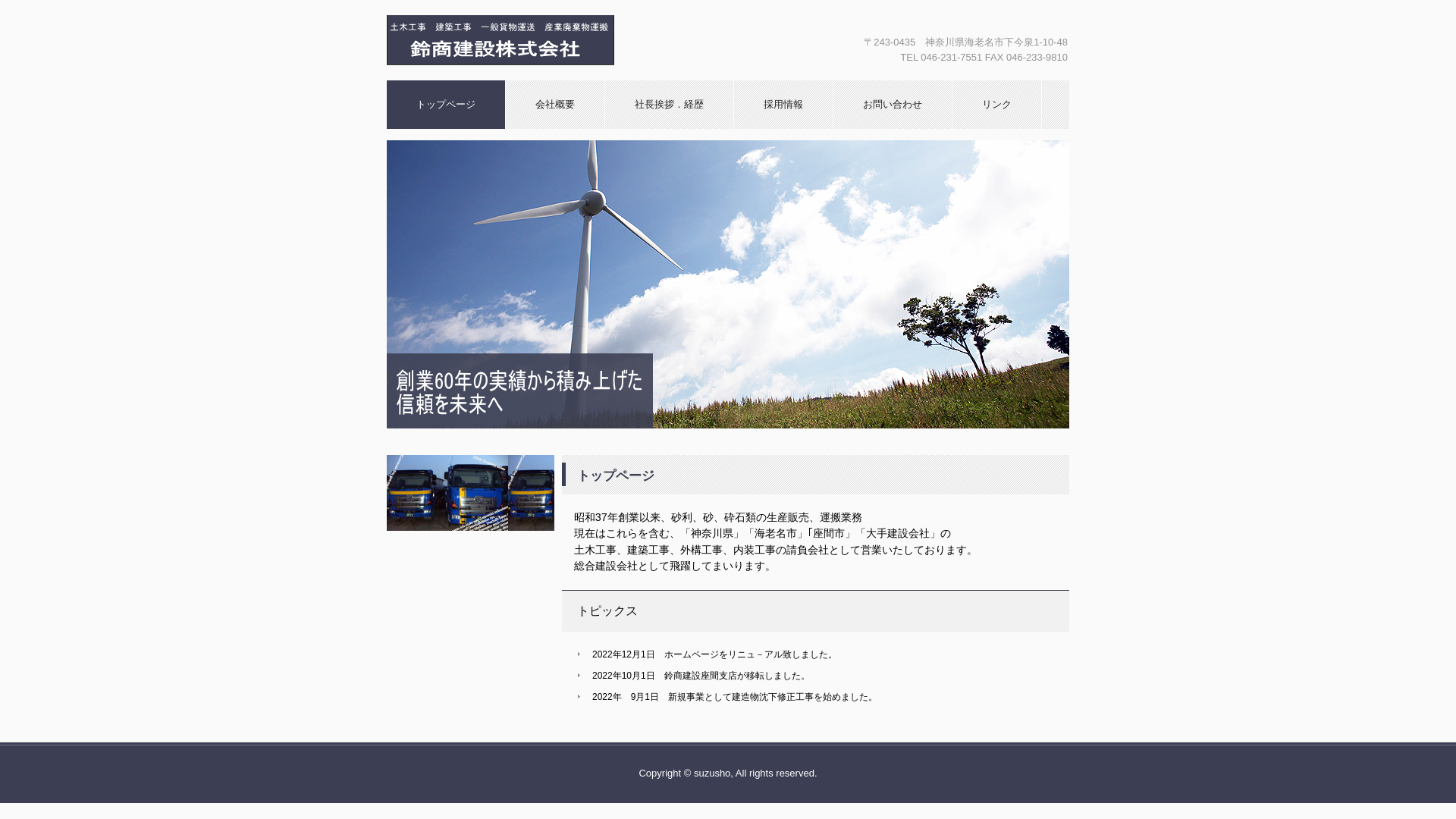 鈴商建設株式会社のメイン画像