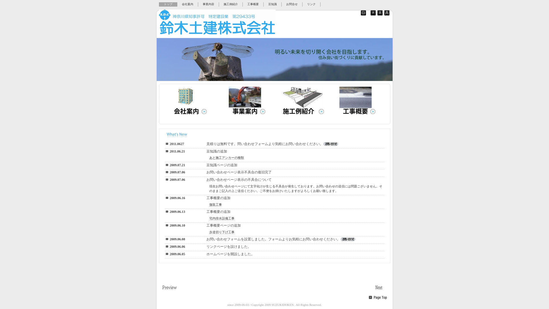 鈴木土建株式会社のメイン画像